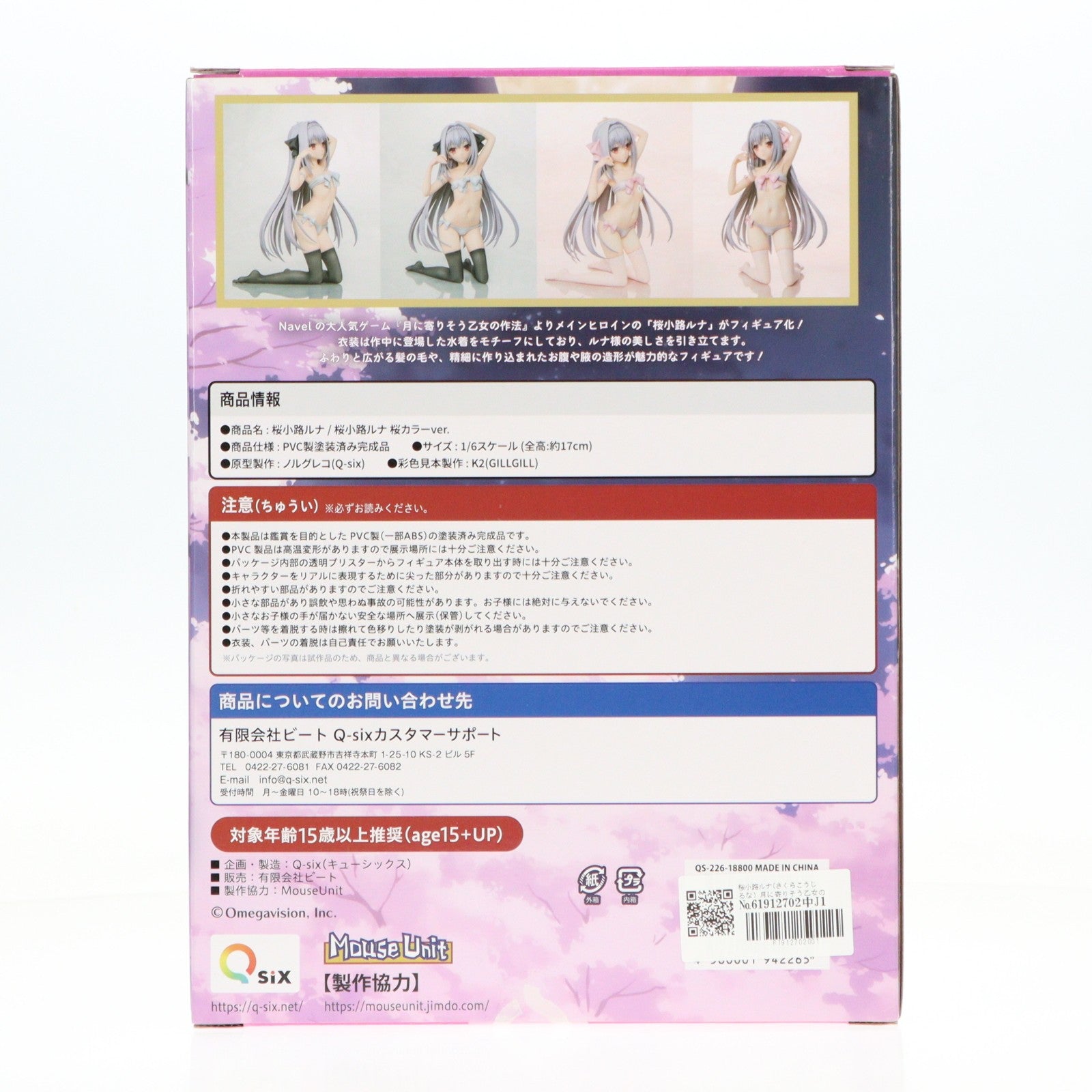 【中古即納】[FIG] 桜小路ルナ(さくらこうじるな) 月に寄りそう乙女の作法 1/6 完成品 フィギュア Q-six(キューシックス)(20230114)