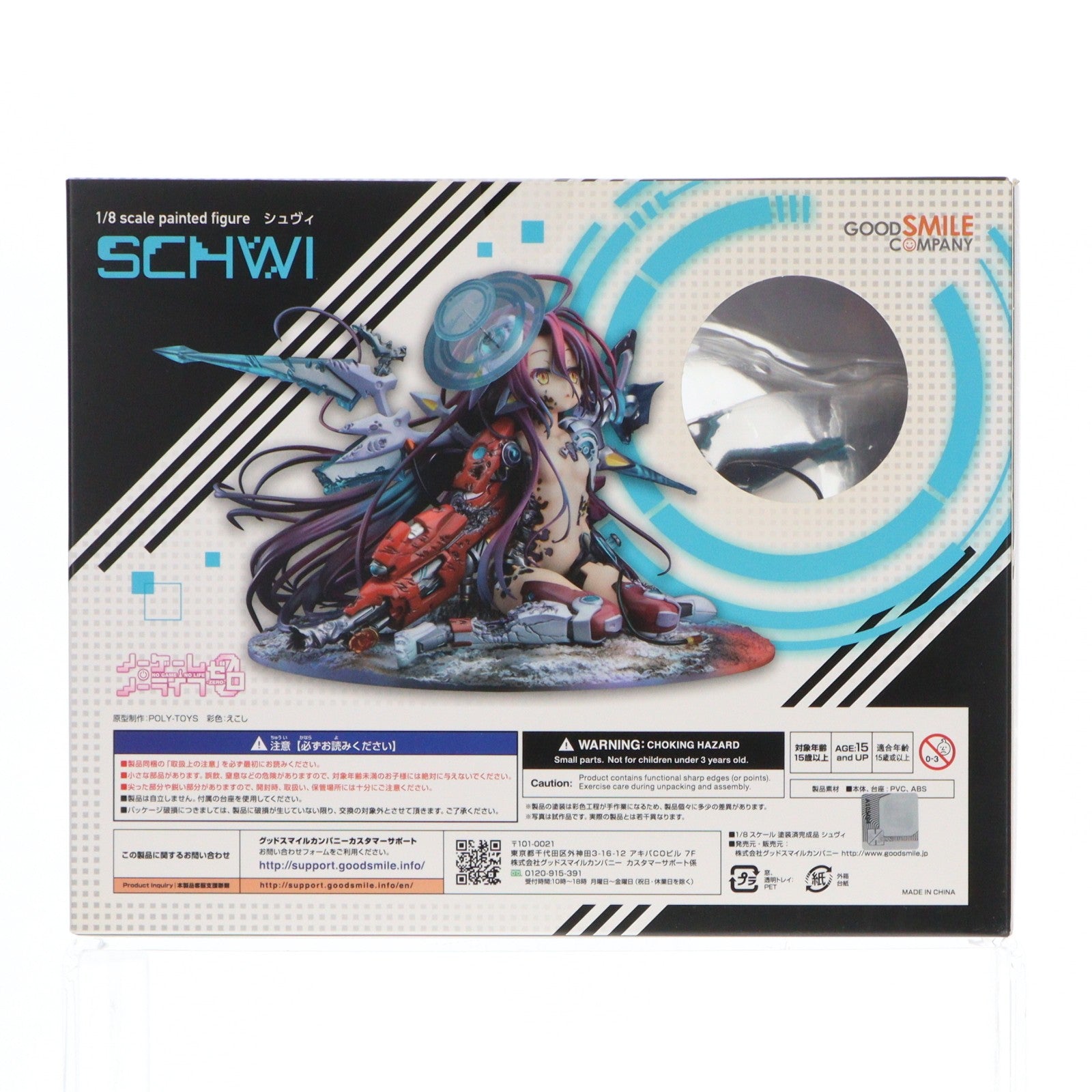 【中古即納】[FIG] シュヴィ ノーゲーム・ノーライフ ゼロ 1/8 完成品 フィギュア グッドスマイルカンパニー(20191012)