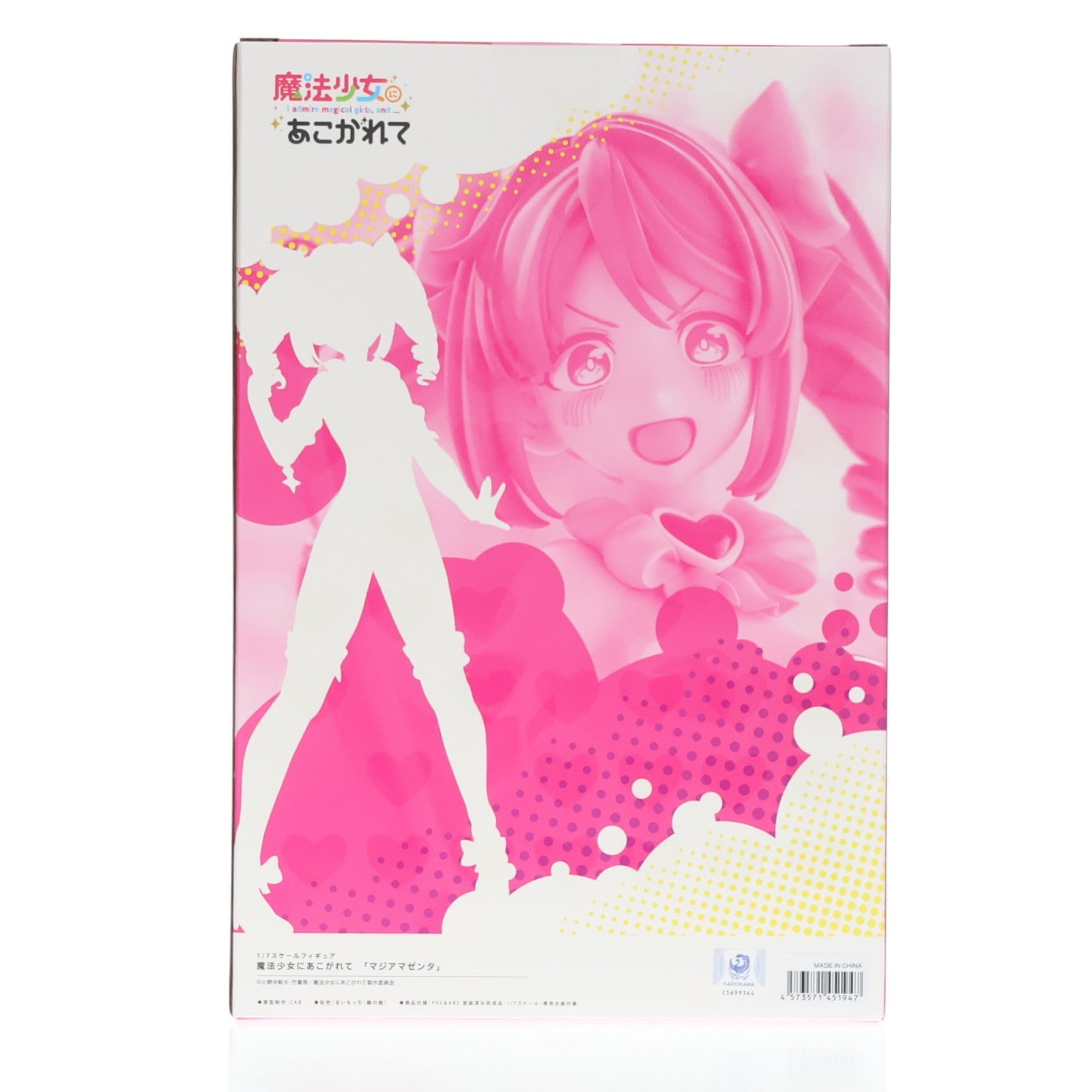 【中古即納】[FIG] マジアマゼンタ あみあみ限定版 魔法少女にあこがれて 1/7 完成品 フィギュア アリスグリント(20250812)