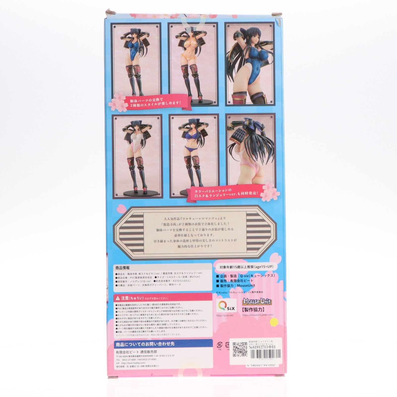 【中古即納】[FIG] 龍造寺茜(りゅうぞうじあかね) 紺スク&ビキニver. ワルキューレロマンツェ 少女騎士物語 1/6 完成品 フィギュア Q-six(キューシックス)(20210612)