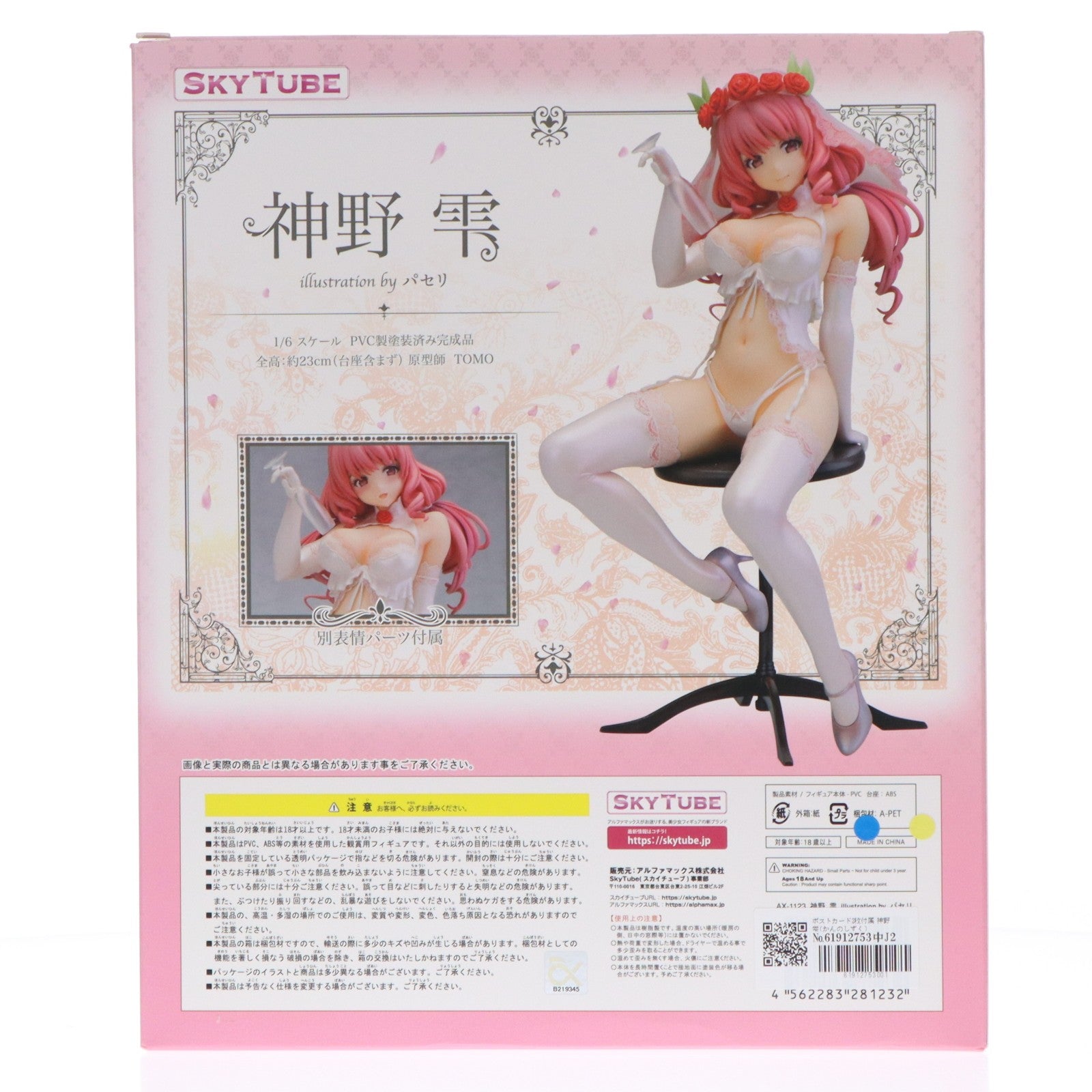 【中古即納】[FIG] ポストカード2枚付属 神野雫(かんのしずく) illustration by パセリ 1/6 完成品 フィギュア(AX-1123) SkyTube(スカイチューブ)(20201204)