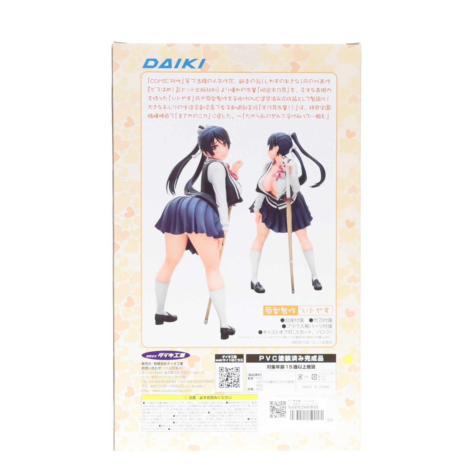 【中古即納】[FIG] 木乃芽先輩!! ピスはめ! 1/6 完成品 フィギュア ダイキ工業(20140112)