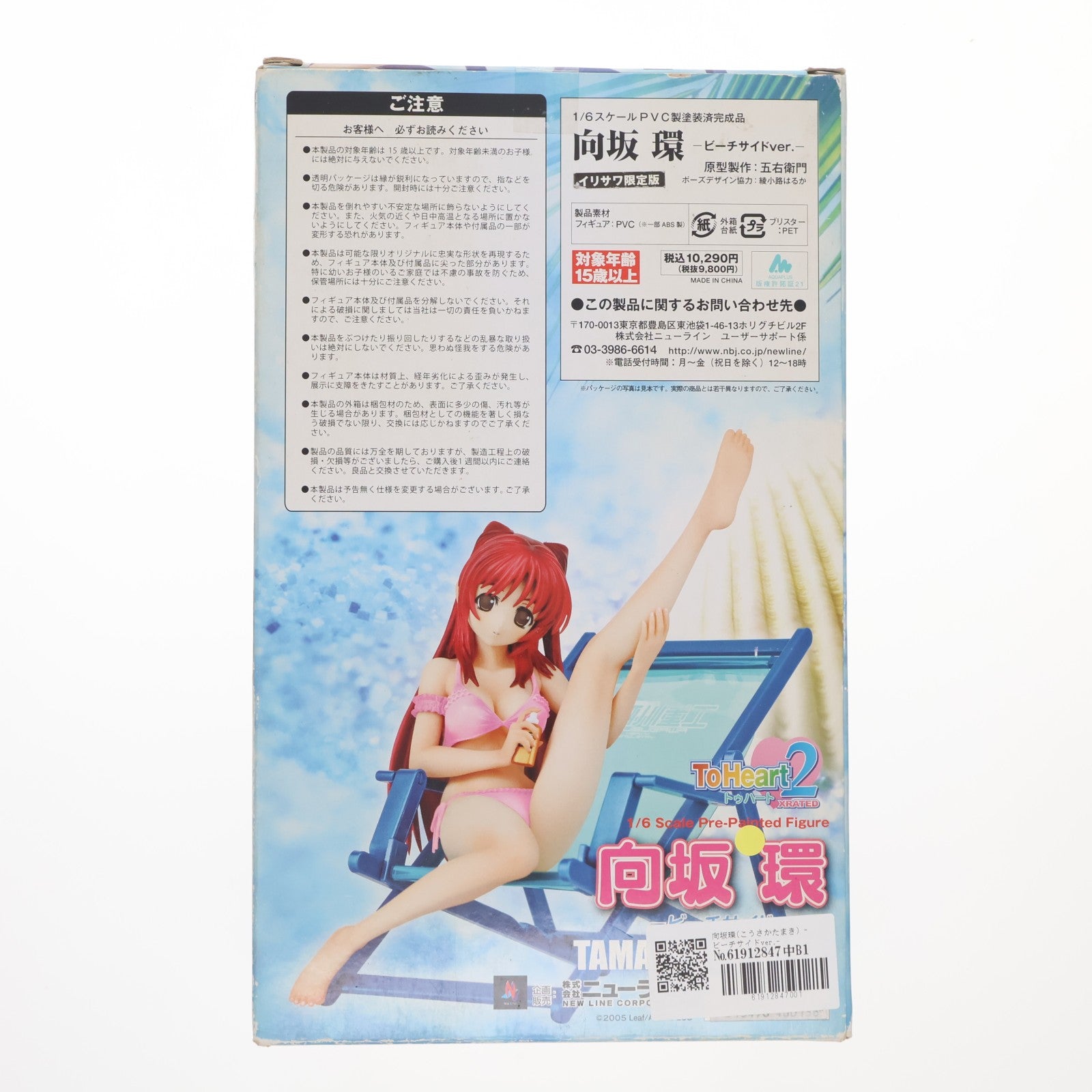 【中古即納】[FIG] 向坂環(こうさかたまき) -ビーチサイドver.- ToHeart2(トゥハート2) XRATED 1/6 完成品 フィギュア ニューライン(20110823)