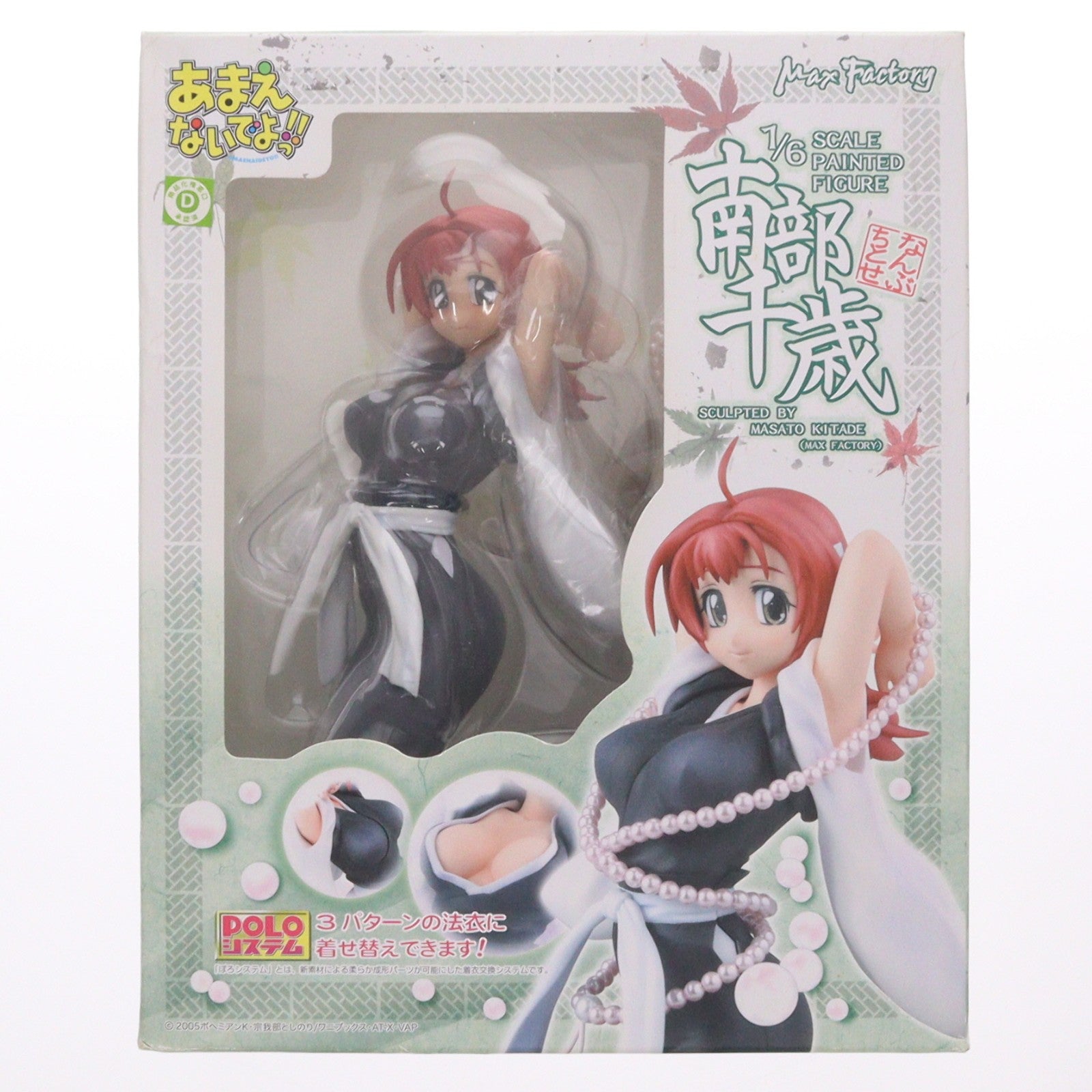 【中古即納】[FIG] 南部千歳(なんぶちとせ) あまえないでよっ!! 1/6 完成品 フィギュア マックスファクトリー(20061018)