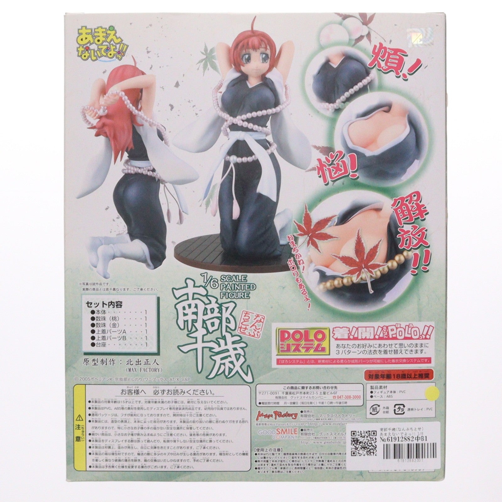 【中古即納】[FIG] 南部千歳(なんぶちとせ) あまえないでよっ!! 1/6 完成品 フィギュア マックスファクトリー(20061018)