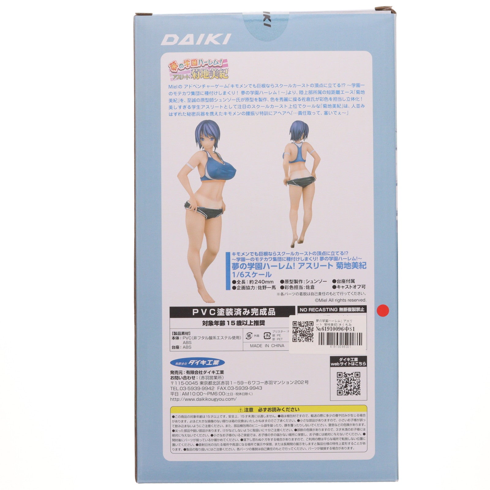 【中古即納】[FIG] 夢の学園ハーレム! アスリート 菊地美紀(きくちみき) キモメンでも巨根ならスクールカーストの頂点に立てる!? ～学園一のモテカワ集団に種付けしまくり!夢の学園ハーレム!～ 1/6 完成品 フィギュア ダイキ工業(20170520)
