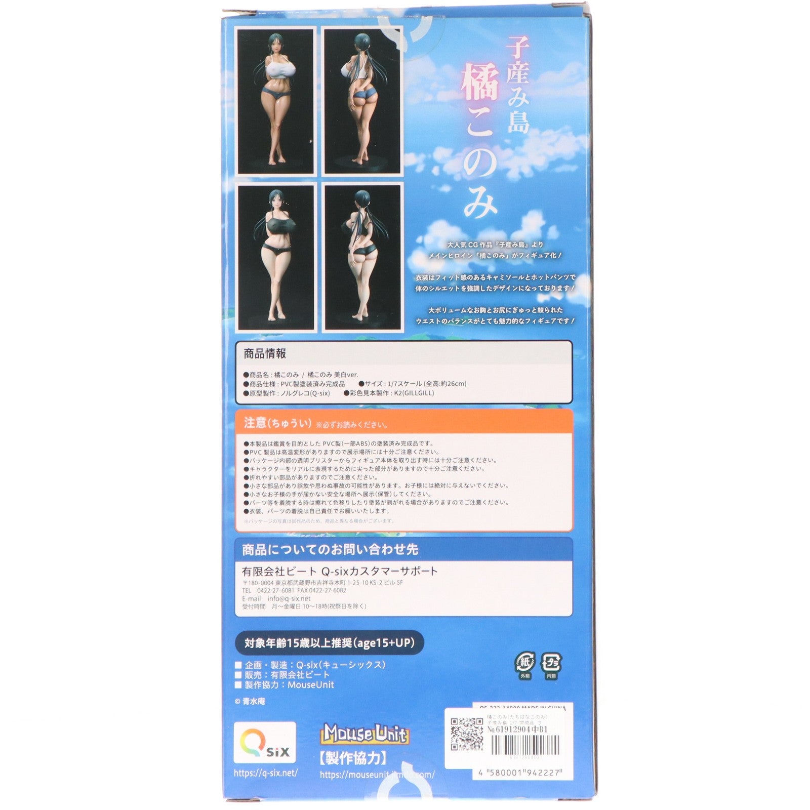 【中古即納】[FIG] 橘このみ(たちばなこのみ) 子産み島 1/7 完成品 フィギュア Q-six(キューシックス)(20220722)