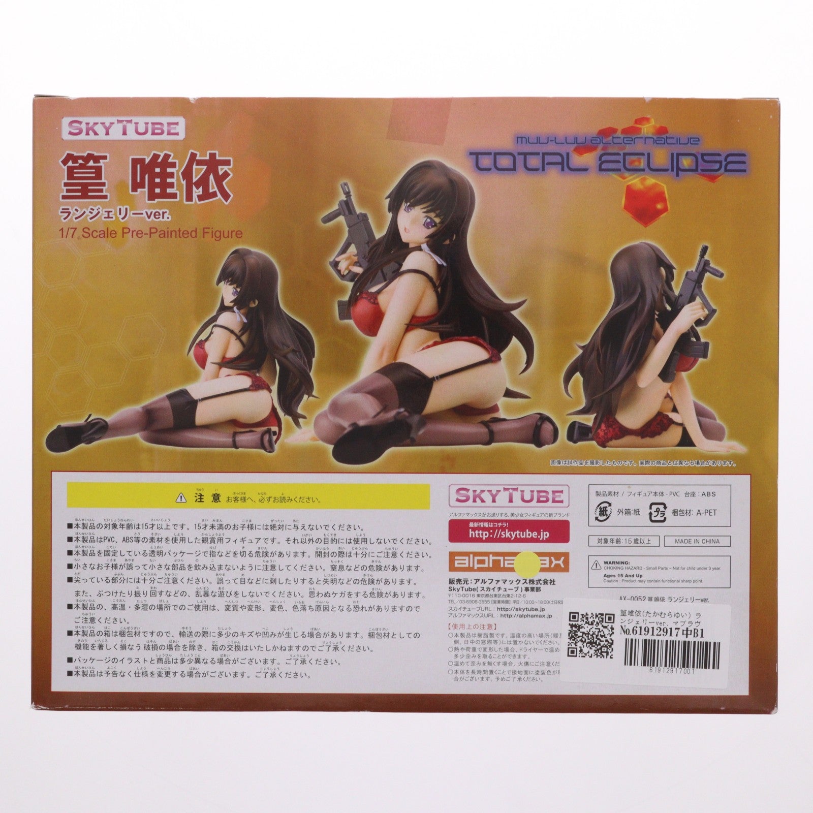 【中古即納】[FIG] 篁唯依(たかむらゆい) ランジェリーver. マブラヴ オルタネイティヴ トータル・イクリプス 1/7 完成品 フィギュア(AX-0052) SkyTube(スカイチューブ)(20111108)