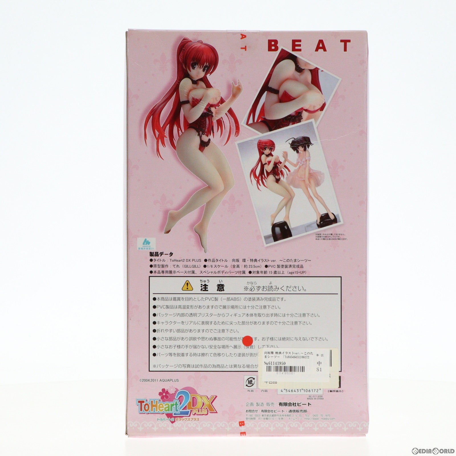 【中古即納】[FIG] 向坂環(こうさかたまき) 特典イラストver.～このたまシーツ～ ToHeart2(トゥハート2) DX PLUS 1/6 完成品 フィギュア ビート(20121214)