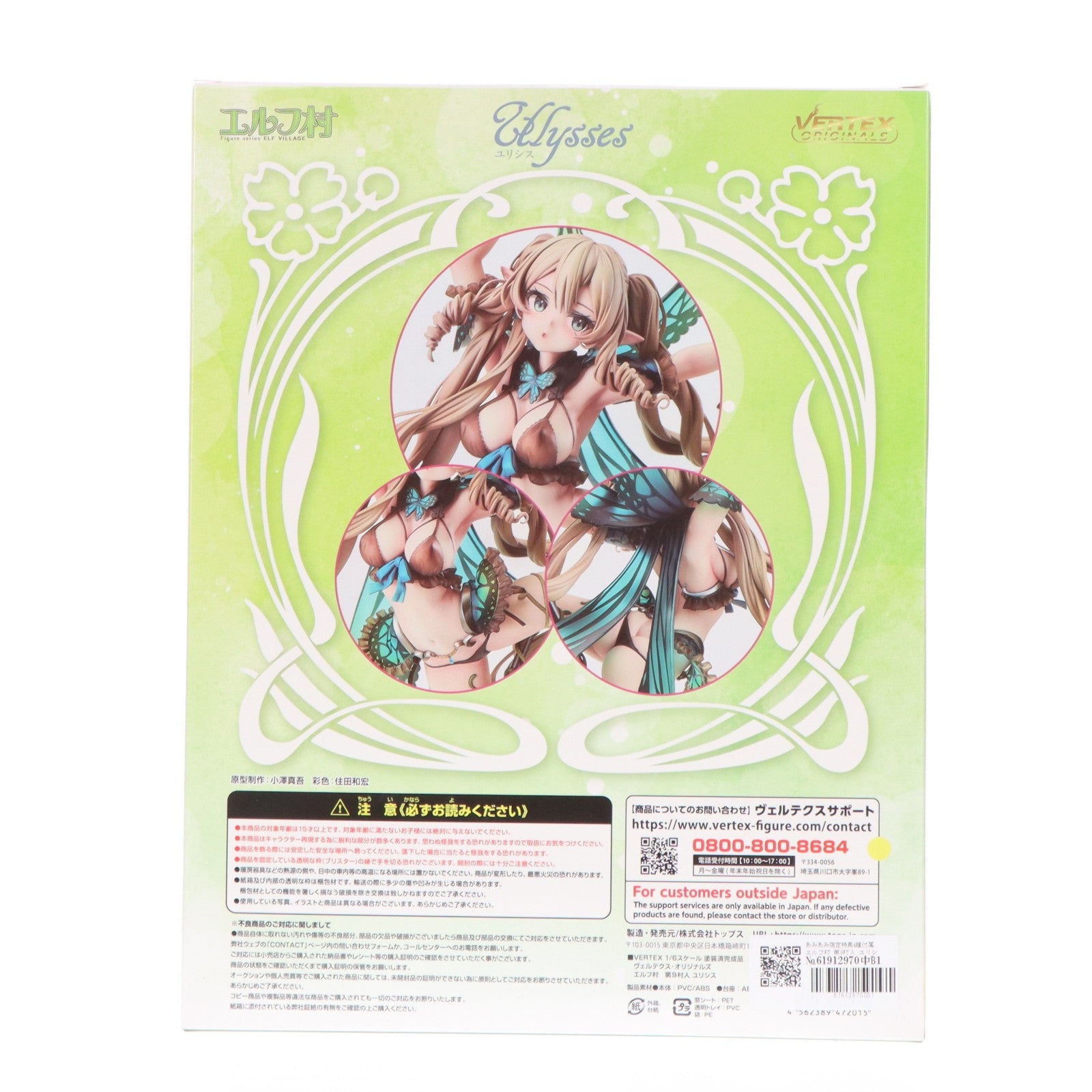 【中古即納】[FIG] あみあみ限定特典4種付属 エルフ村 第9村人 ユリシス アンテナショップ限定版 1/6 完成品 フィギュア ヴェルテクス(20240901)