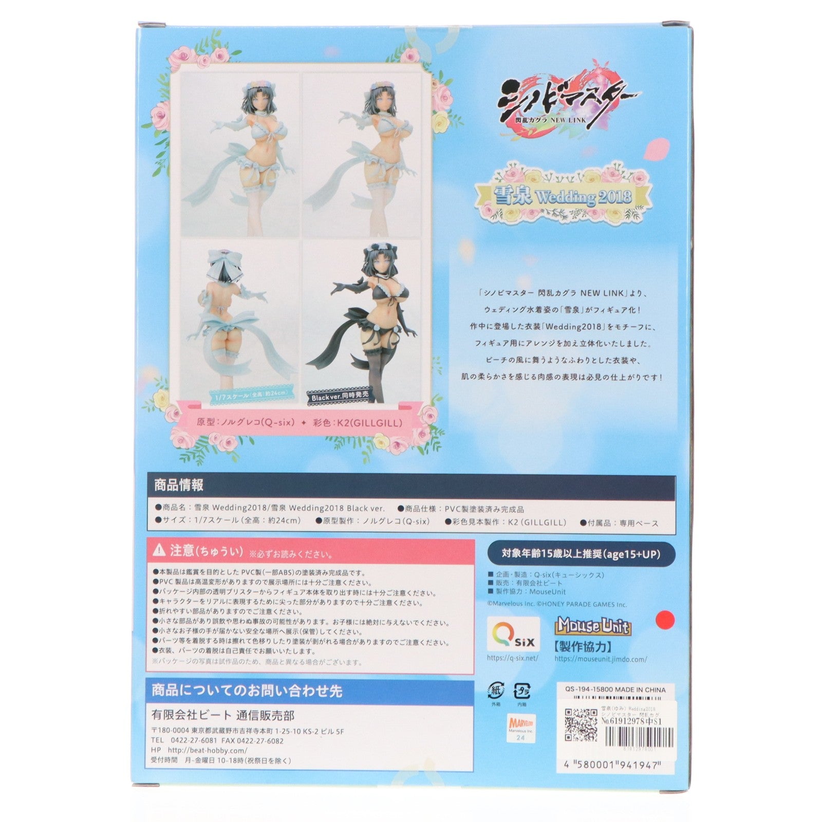 【中古即納】[FIG] 雪泉(ゆみ) Wedding2018 シノビマスター 閃乱カグラ NEW LINK 1/7 完成品 フィギュア Q-six(キューシックス)(20200808)