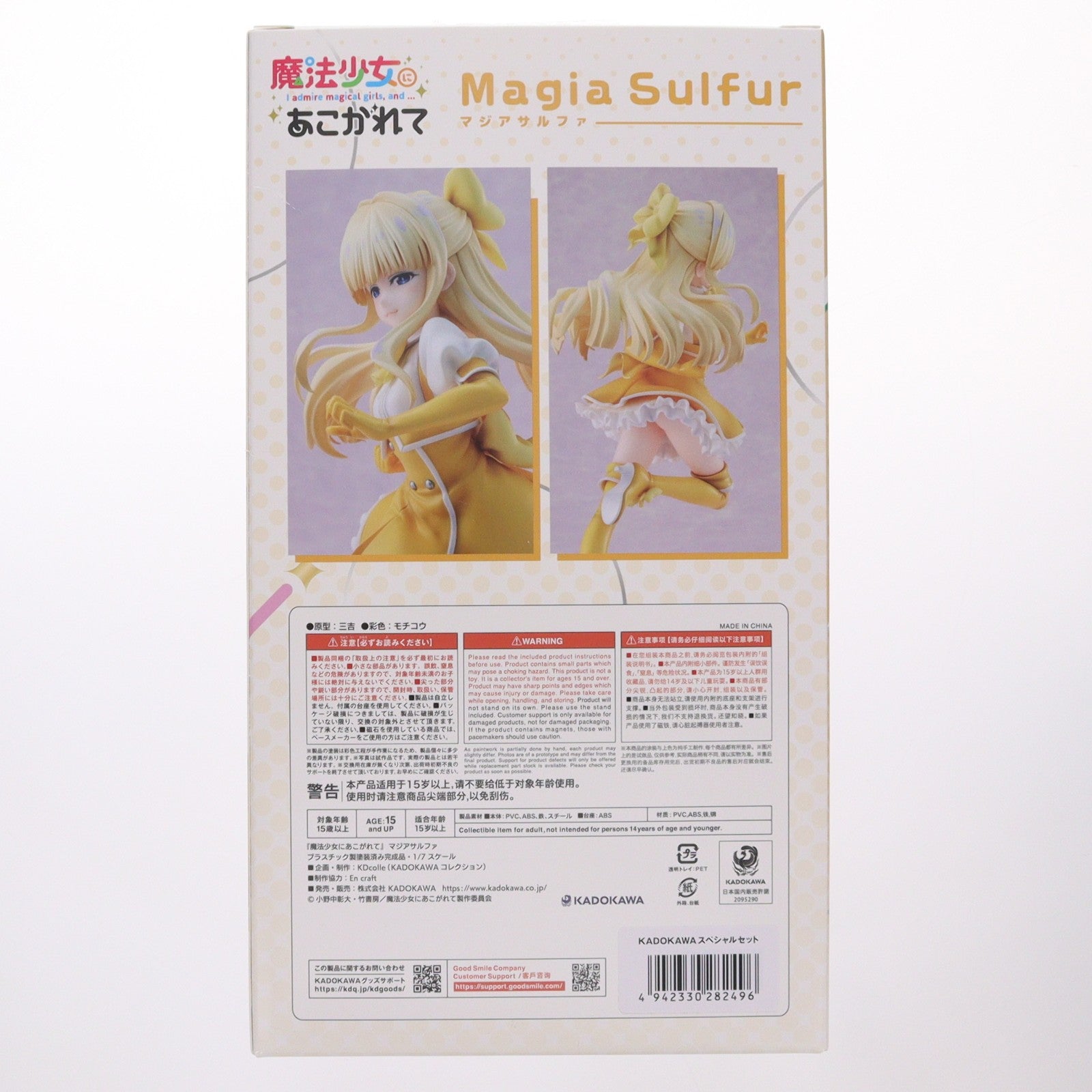 【中古即納】[FIG] タペストリー無し 怒り顔パーツ付属 Kdcolle マジアサルファ 特装版 魔法少女にあこがれて 1/7 完成品 フィギュア KADOKAWA(カドカワ)(20260228)