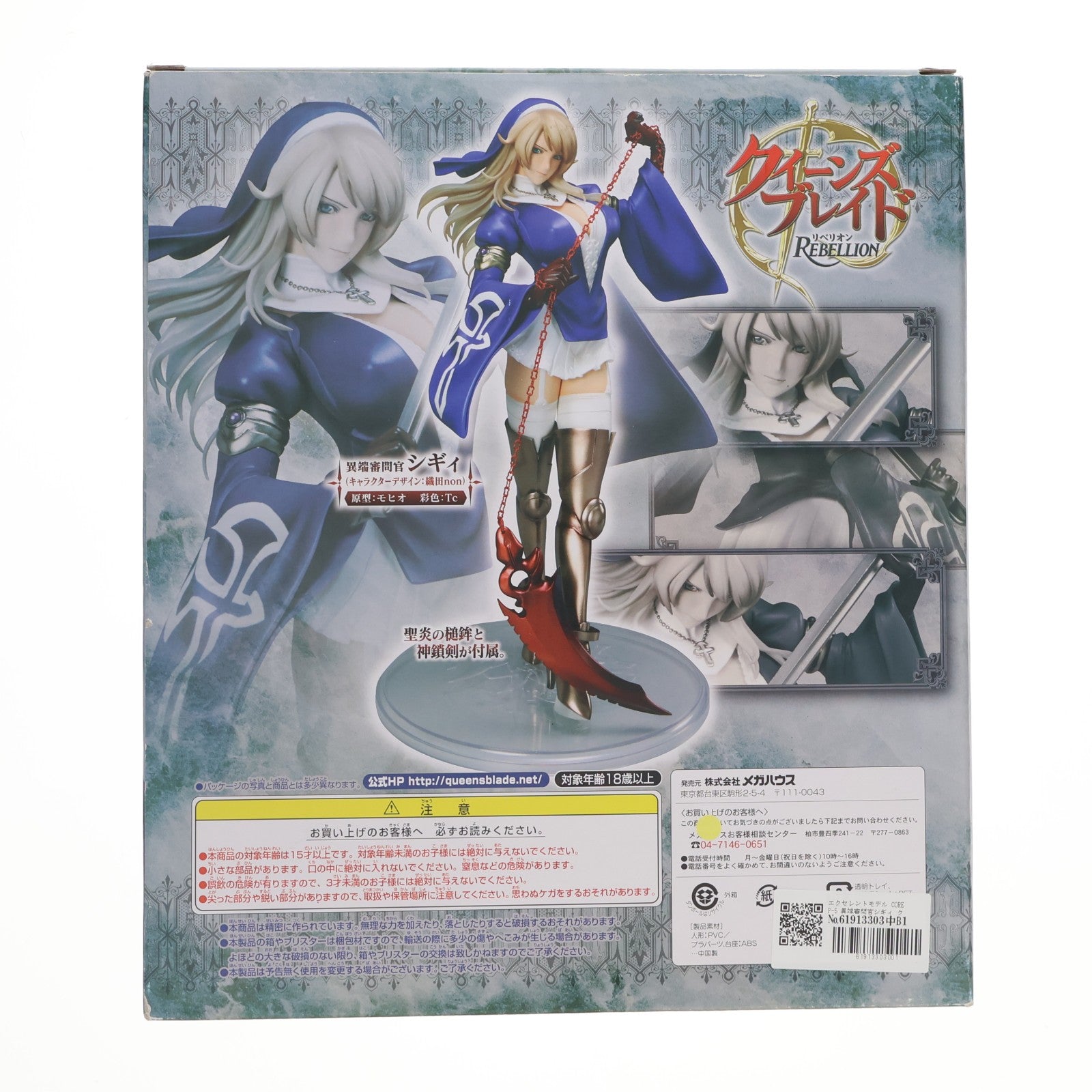 【中古即納】[FIG] エクセレントモデル CORE P-5 異端審問官シギィ クイーンズブレイド リベリオン 完成品フィギュア メガハウス(20100901)
