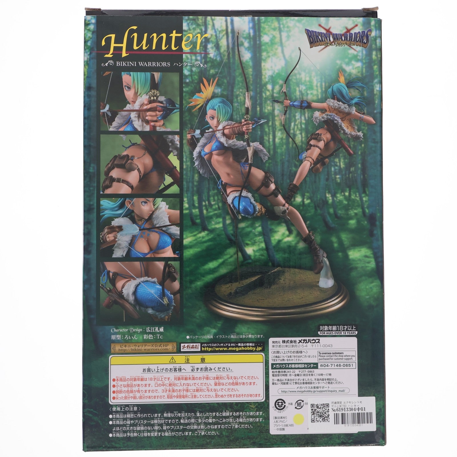 【中古即納】[FIG] 流通限定 エクセレントモデルLIMITED ハンター STD Ver. ビキニ・ウォリアーズ 1/7 完成品 フィギュア メガハウス(20160430)