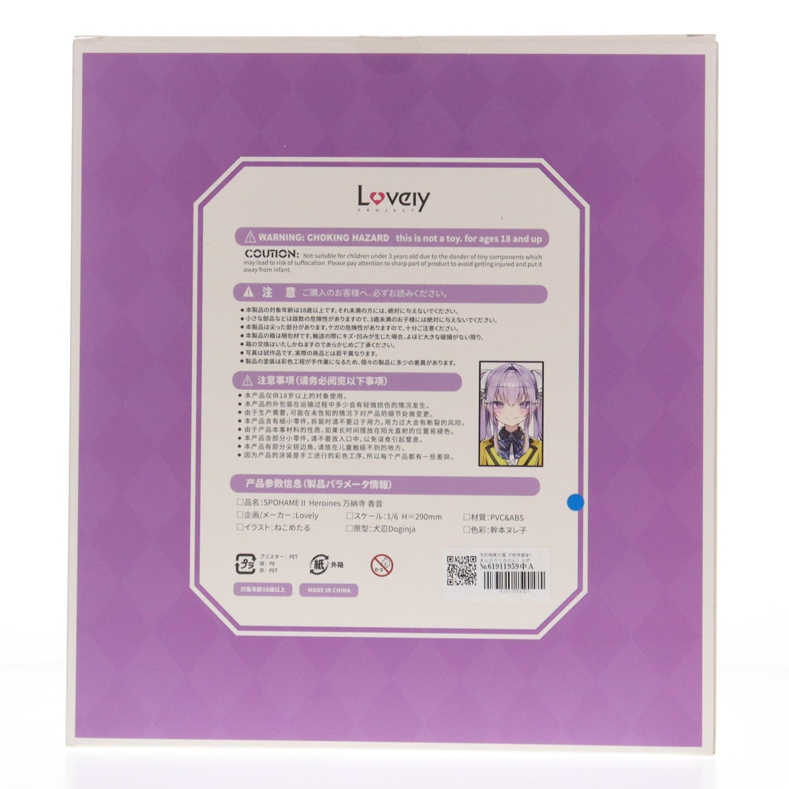 【中古即納】[FIG] 予約特典付属 万納寺香音(まんのうじかのん) スポハメ 1.2.3! 1/6 完成品 フィギュア Lovely(ラブリー)(20240616)