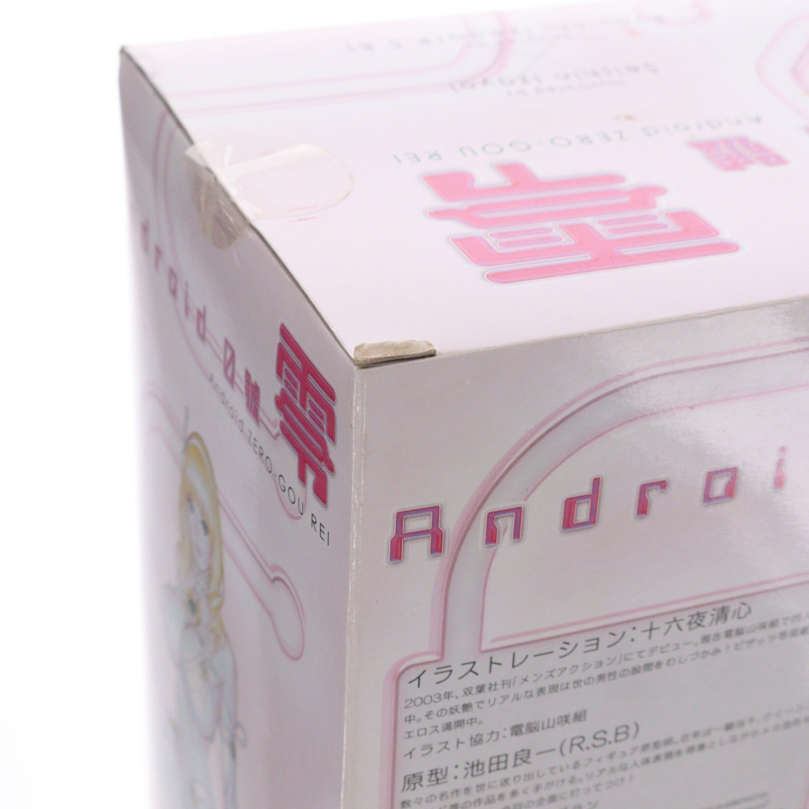 【中古即納】[FIG] Android 0號 零(レイ) 十六夜清心 1/6 完成品 フィギュア Real Art Project(リアルアートプロジェクト)/YAMATO(やまと)(20110211)