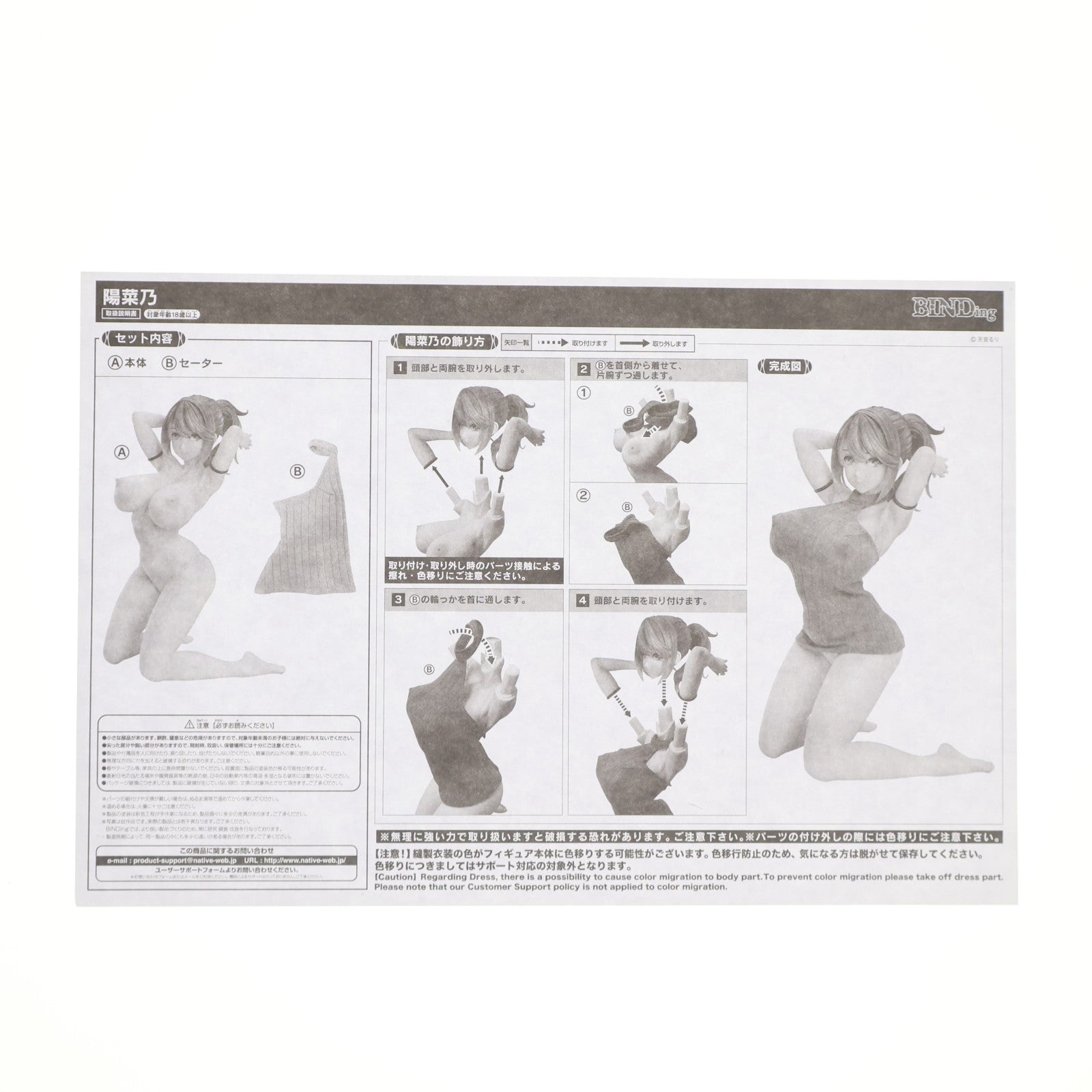 【中古即納】[FIG] ポストカードなし ネイティブキャラクターズコレクション 陽菜乃(ひなの) BINDing クリエイターズ オピニオン 1/4 完成品 フィギュア ネイティブオンラインショップ&FANZA限定 BINDing(バインディング)/ネイティブ(20211130)