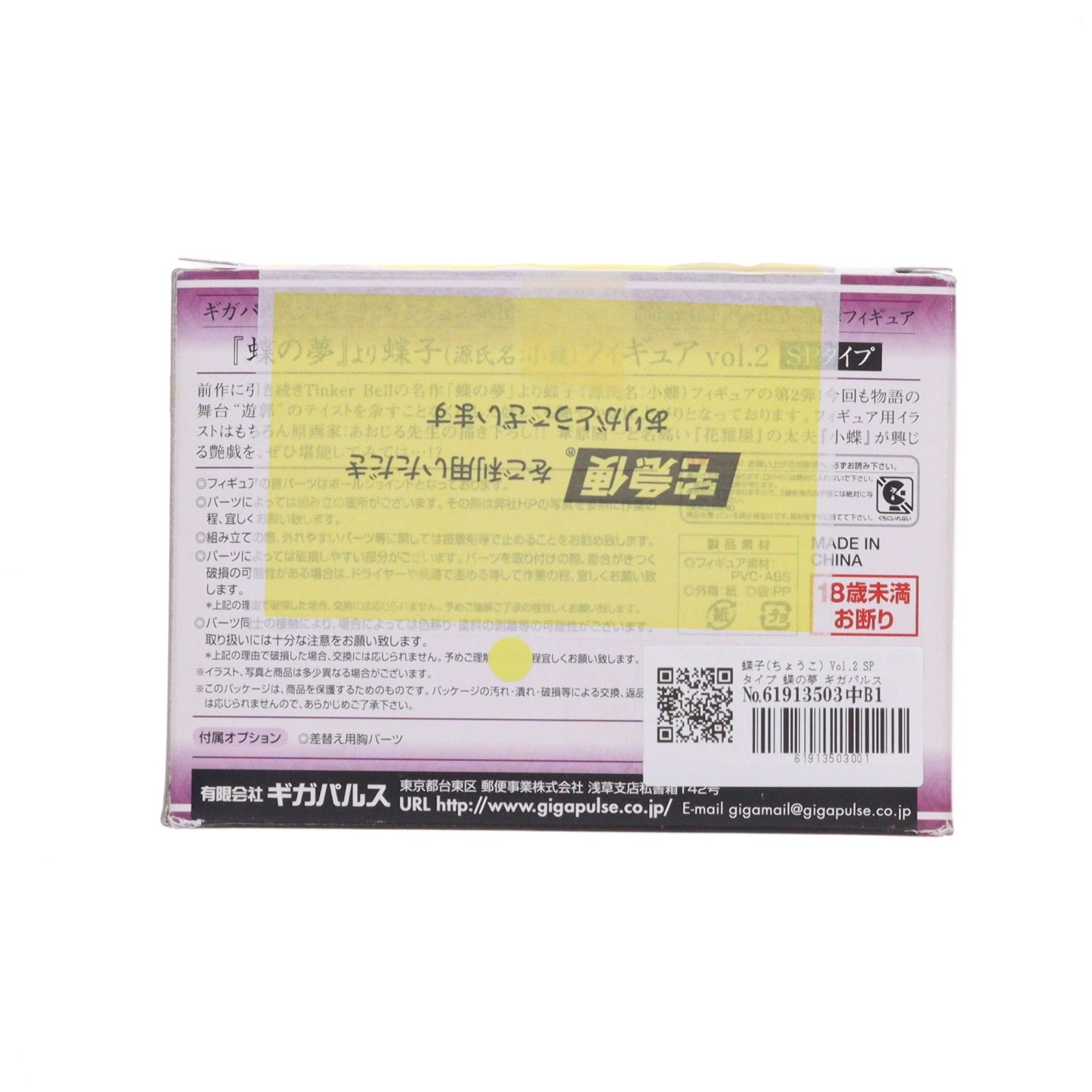 【中古即納】[FIG] 蝶子(ちょうこ) Vol.2 SPタイプ 蝶の夢 ギガパルスコレクション第16弾 1/8 完成品 フィギュア ギガパルス(20090524)