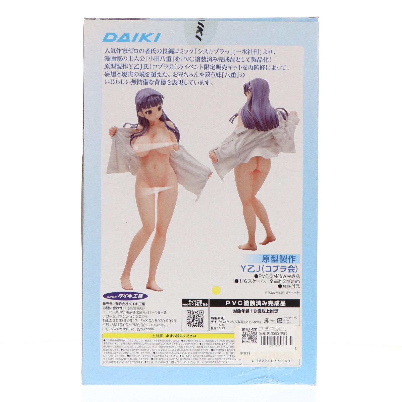 【中古即納】[FIG] 小田八重(おだやえ) シス☆ブラっ 1/6 完成品 フィギュア ダイキ工業(20131024)