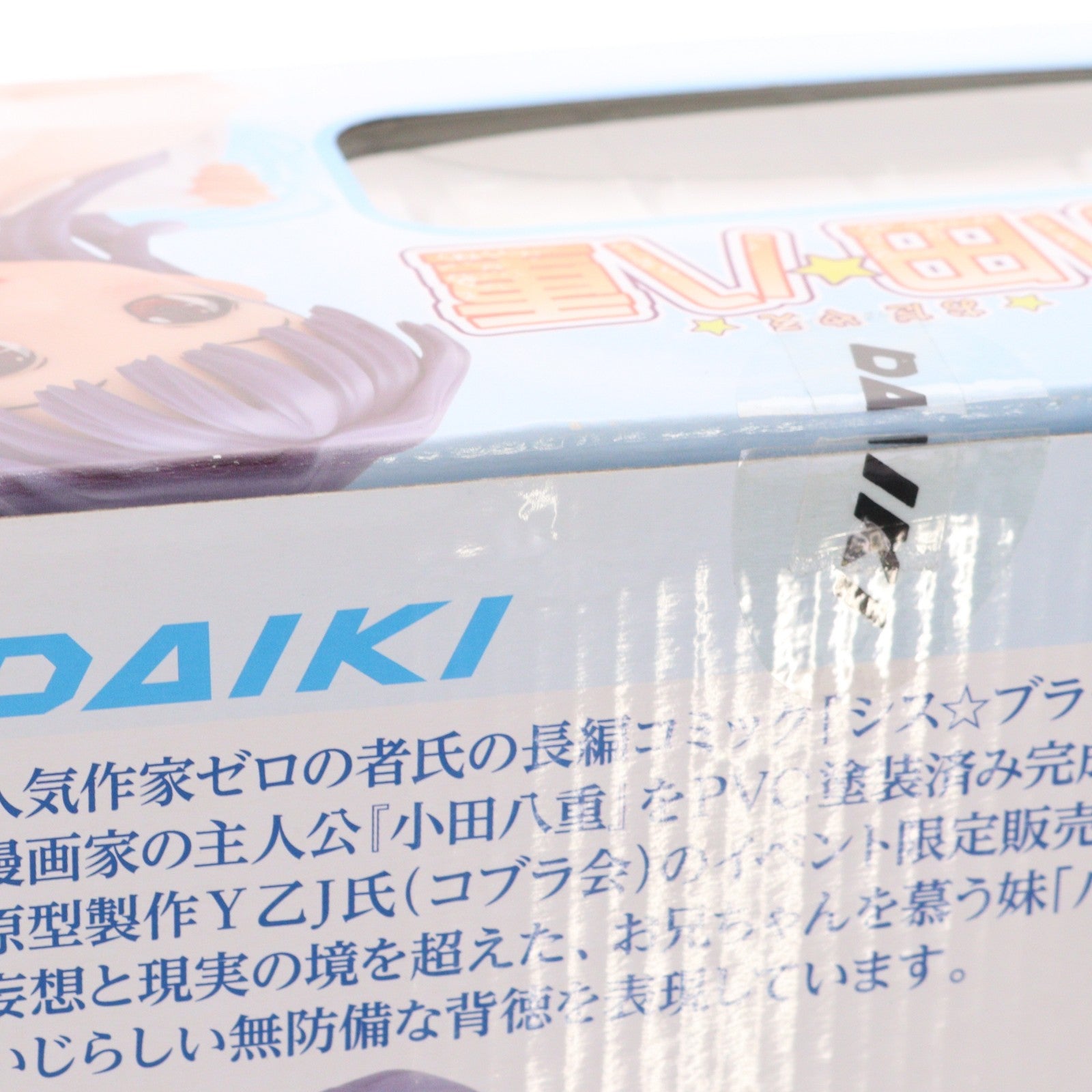 【中古即納】[FIG] 小田八重(おだやえ) シス☆ブラっ 1/6 完成品 フィギュア ダイキ工業(20131024)