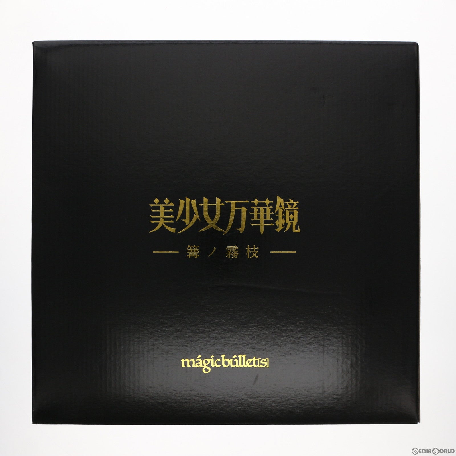 【中古即納】[FIG] ポストカード無し 篝ノ霧枝(かがりのきりえ) 美少女万華鏡 -呪われし伝説の少女- 1/7 完成品 フィギュア マジックバレット/ネイティブ(20171202)