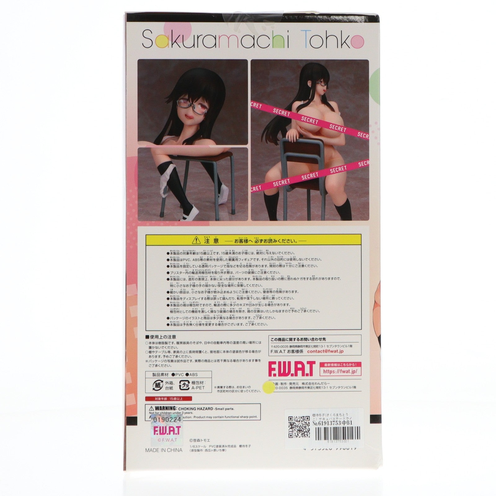 【中古即納】[FIG] 櫻待冬子(さくらまちとうこ) サキュバステードライフ 1/6 完成品 フィギュア F.W.A.T(フワット)(20210525)