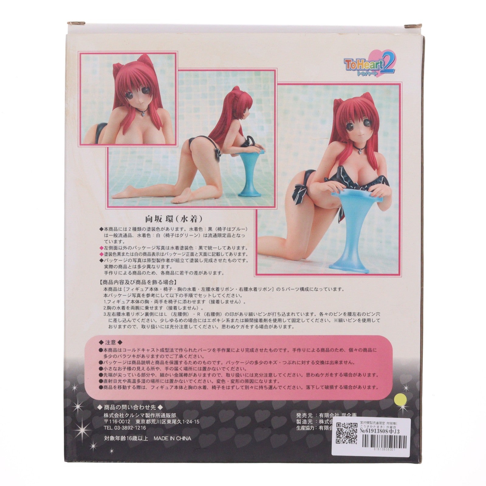 【中古即納】[FIG] 宮沢模型流通限定 向坂環(こうさかたまき) 水着白Ver. ToHeart2(トゥーハート2) 1/5.5 完成品 フィギュア(CW609) クルシマ製作所(20100430)