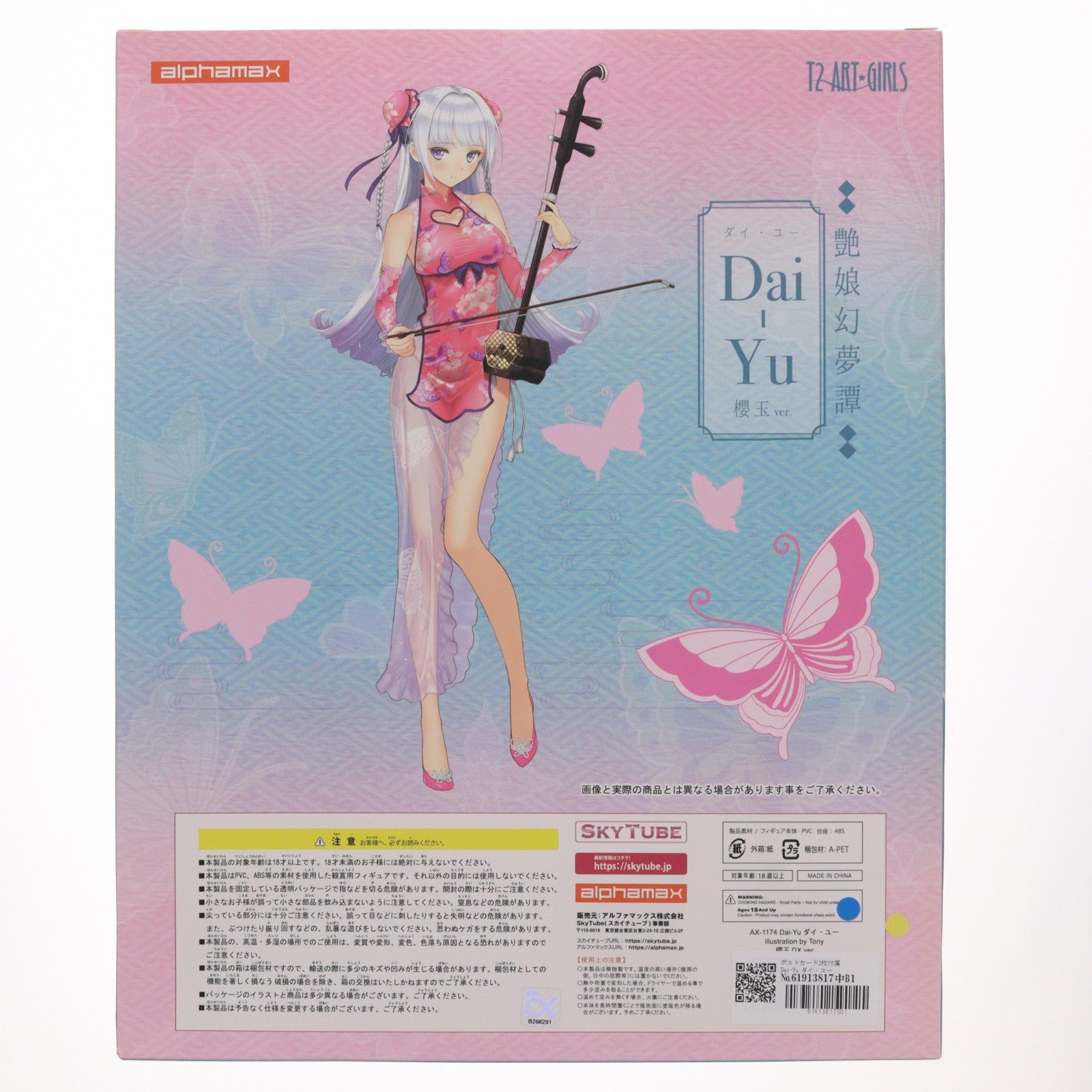 【中古即納】[FIG] ポストカード2枚付属 Dai-Yu ダイ・ユー illustration by Tony 櫻玉 DX Ver. 艶娘幻夢譚 1/6 完成品 フィギュア(AX-1174) SkyTube(スカイチューブ)(20221030)