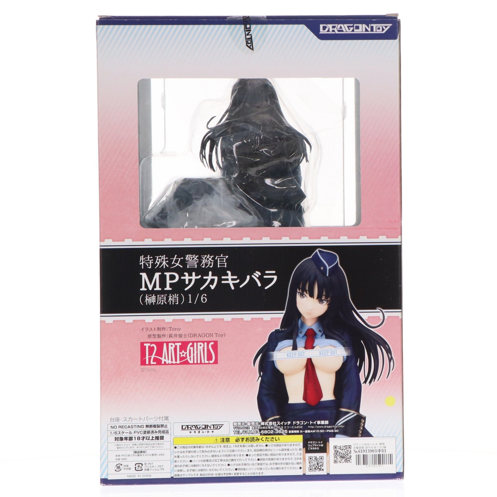 【中古即納】[FIG] T2アート☆ガールズ 特殊女警務官 MPサカキバラ(榊原梢) 1/6 完成品 フィギュア DRAGONToy(ドラゴン・トイ)(20140628)