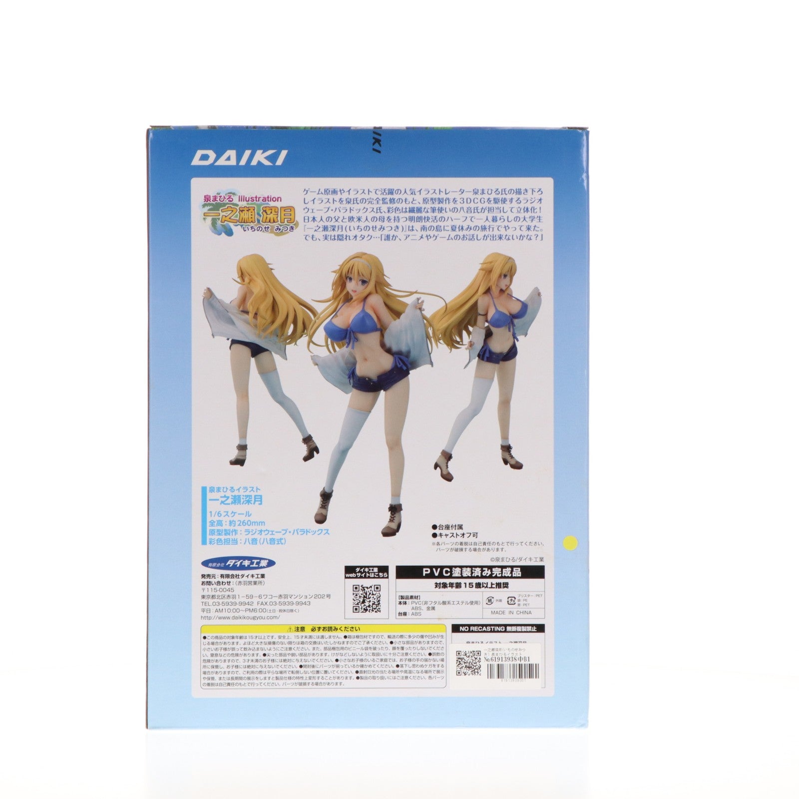【中古即納】[FIG] 一之瀬深月(いちのせみつき) 泉まひるイラスト 1/6 完成品 フィギュア ダイキ工業(20160518)