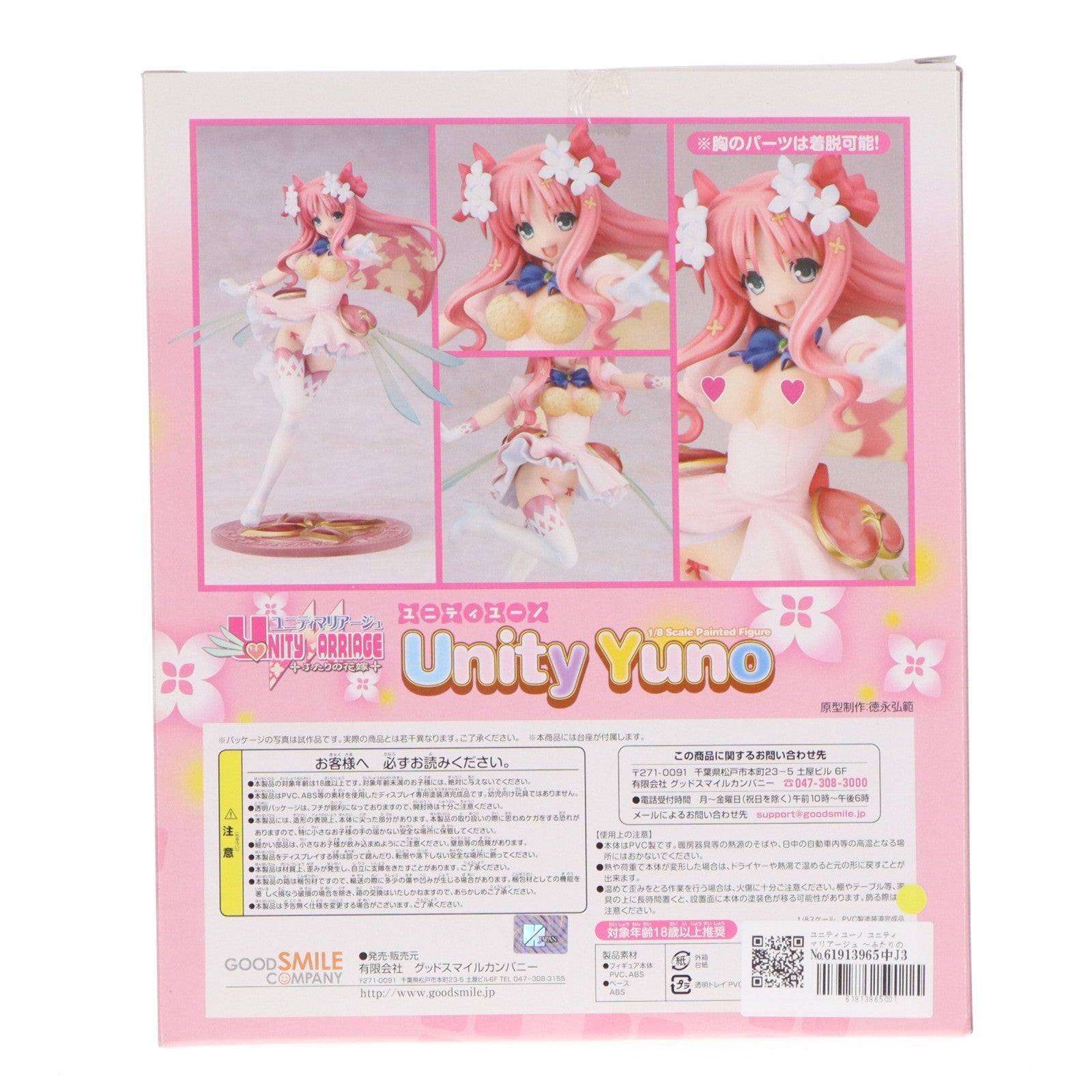 【中古即納】[FIG] ユニティユーノ ユニティマリアージュ ～ふたりの花嫁～ 1/8 完成品 フィギュア グッドスマイルカンパニー(20081226)