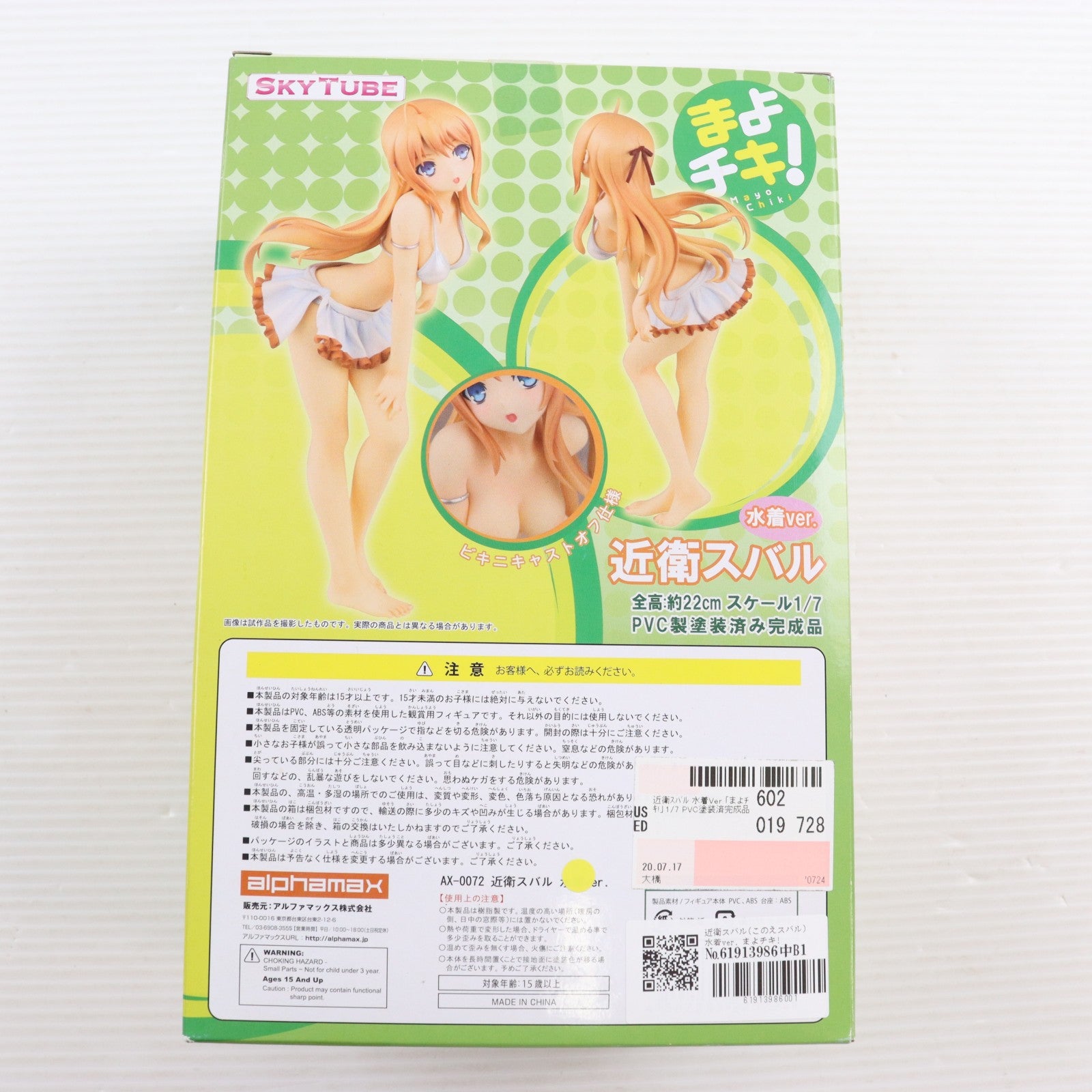 【中古即納】[FIG] 近衛スバル(このえスバル) 水着ver. まよチキ! 1/7 完成品 フィギュア(AX-0072) SkyTube(スカイチューブ)(20120315)