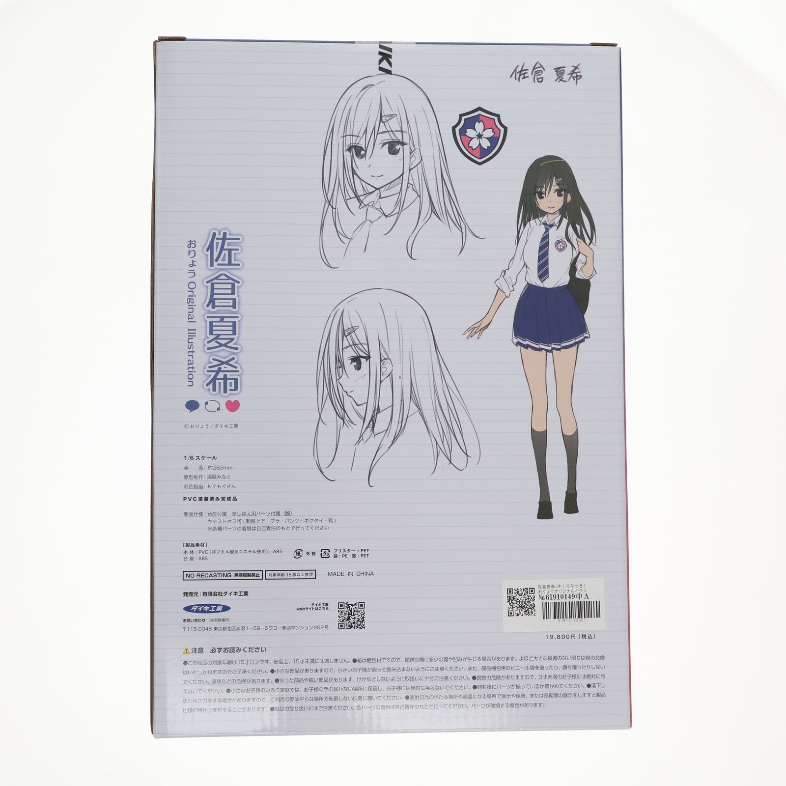 【中古即納】[FIG] 佐倉夏希(さくらなつき) おりょうオリジナルイラスト 1/6 完成品 フィギュア ダイキ工業(20211225)