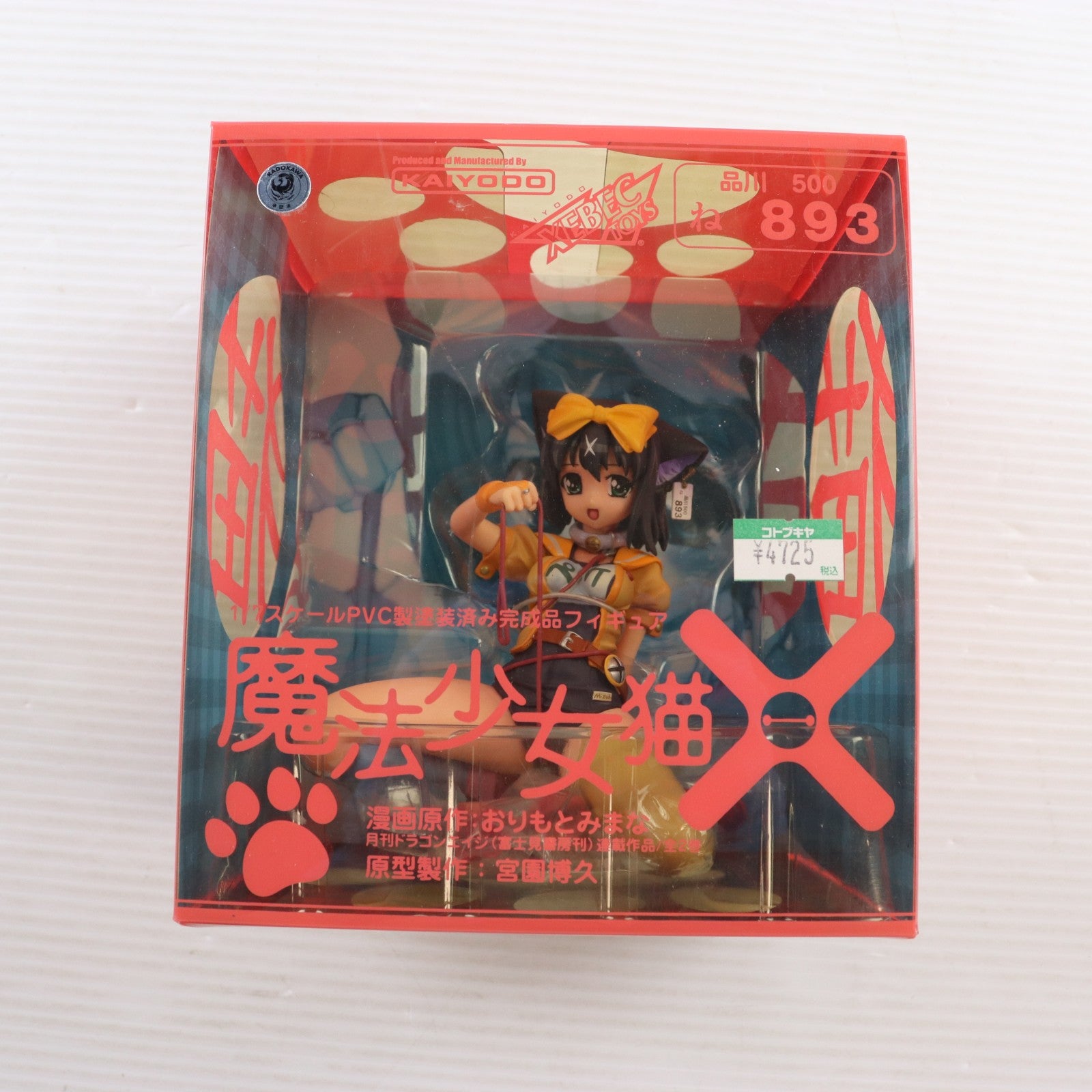 【中古即納】[FIG] ペケ 魔法少女猫X 完成品 フィギュア オーガニック(20061126)