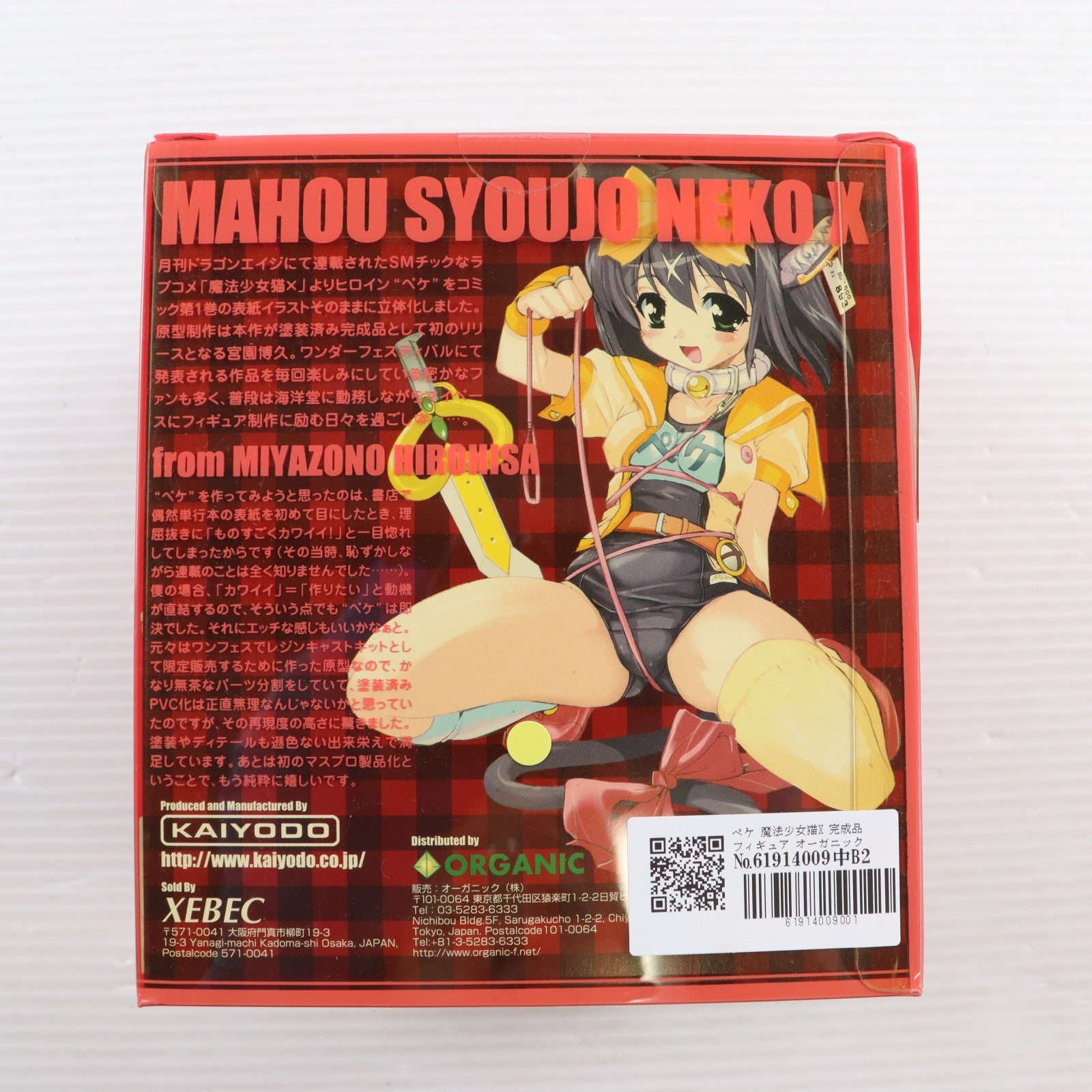 【中古即納】[FIG] ペケ 魔法少女猫X 完成品 フィギュア オーガニック(20061126)