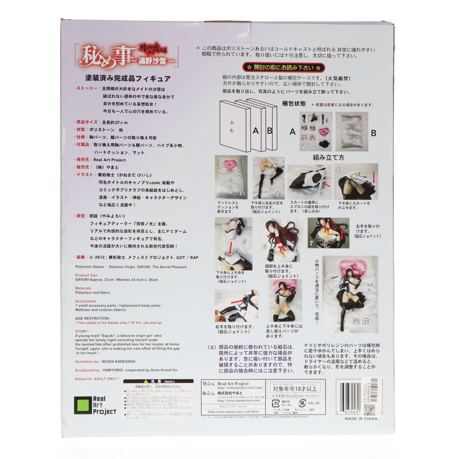 【中古即納】[FIG] 秘め事～遠野沙雪(とおのさゆき)～ 妄想処女!沙雪 完成品 フィギュア Real Art Project(リアルアートプロジェクト)(20130130)