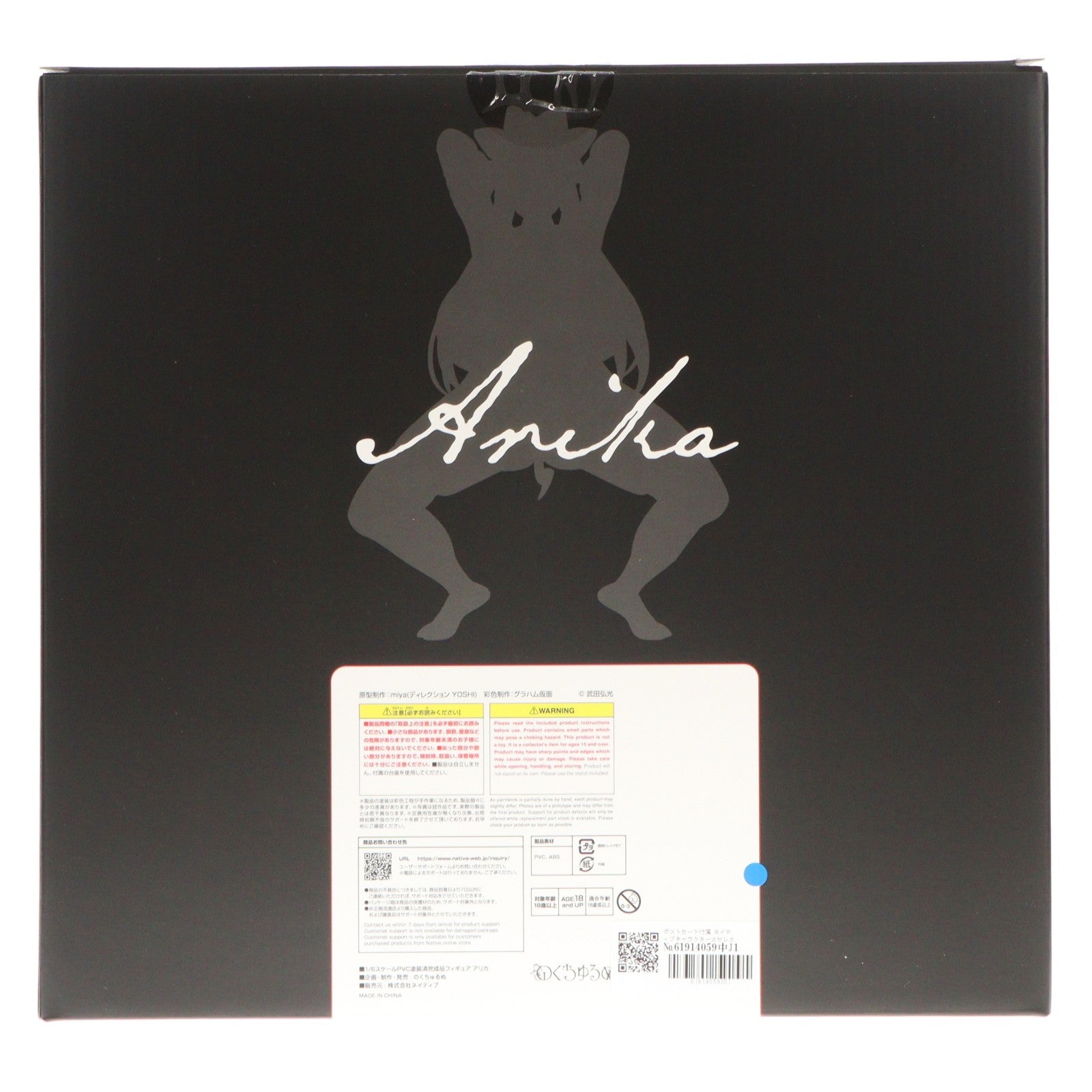 【中古即納】[FIG] ポストカード付属 ネイティブキャラクターズセレクション アリカ 爆乳パーティーNTR 1/6 完成品 フィギュア のくちゅるぬ/ネイティブ(20250930)