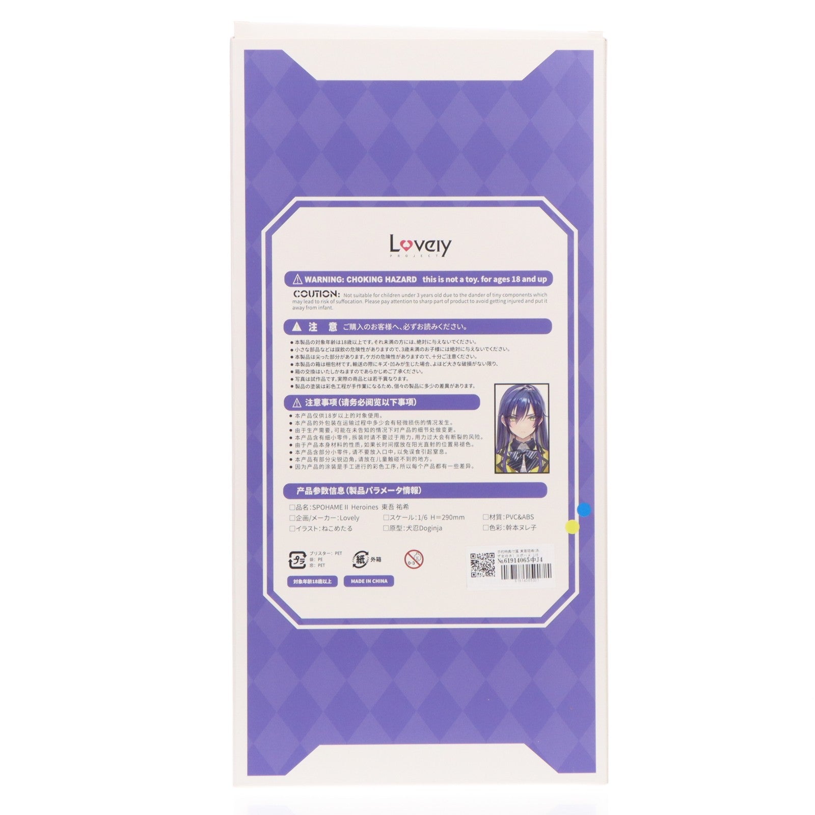 【中古即納】[FIG] 予約特典付属 東吾祐希(あずまゆき) スポハメ 1/6 完成品 フィギュア Lovely(ラブリー)(20241123)