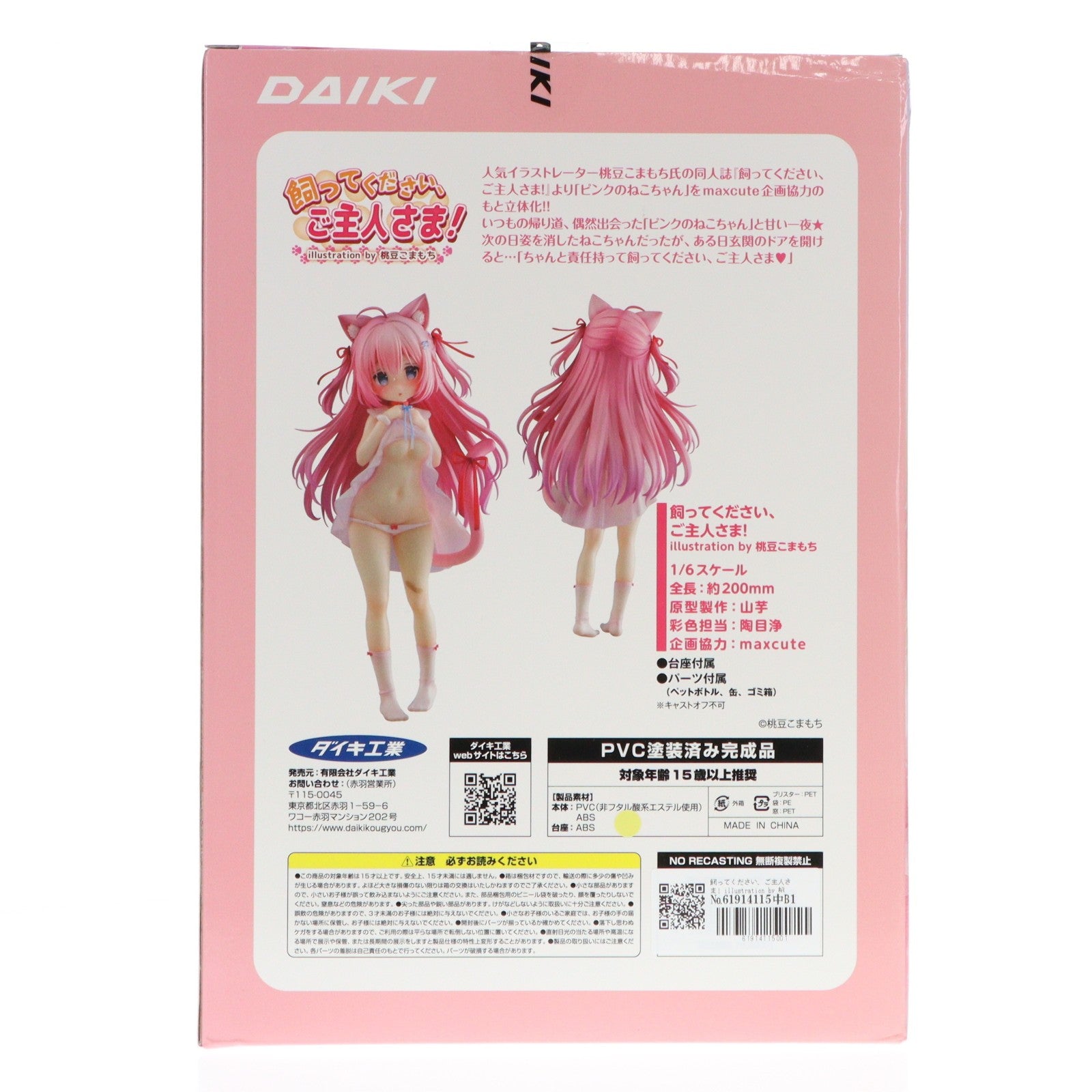 【中古即納】[FIG] 飼ってください、ご主人さま! illustration by 桃豆こまもち 1/6 完成品 フィギュア ダイキ工業(20240510)