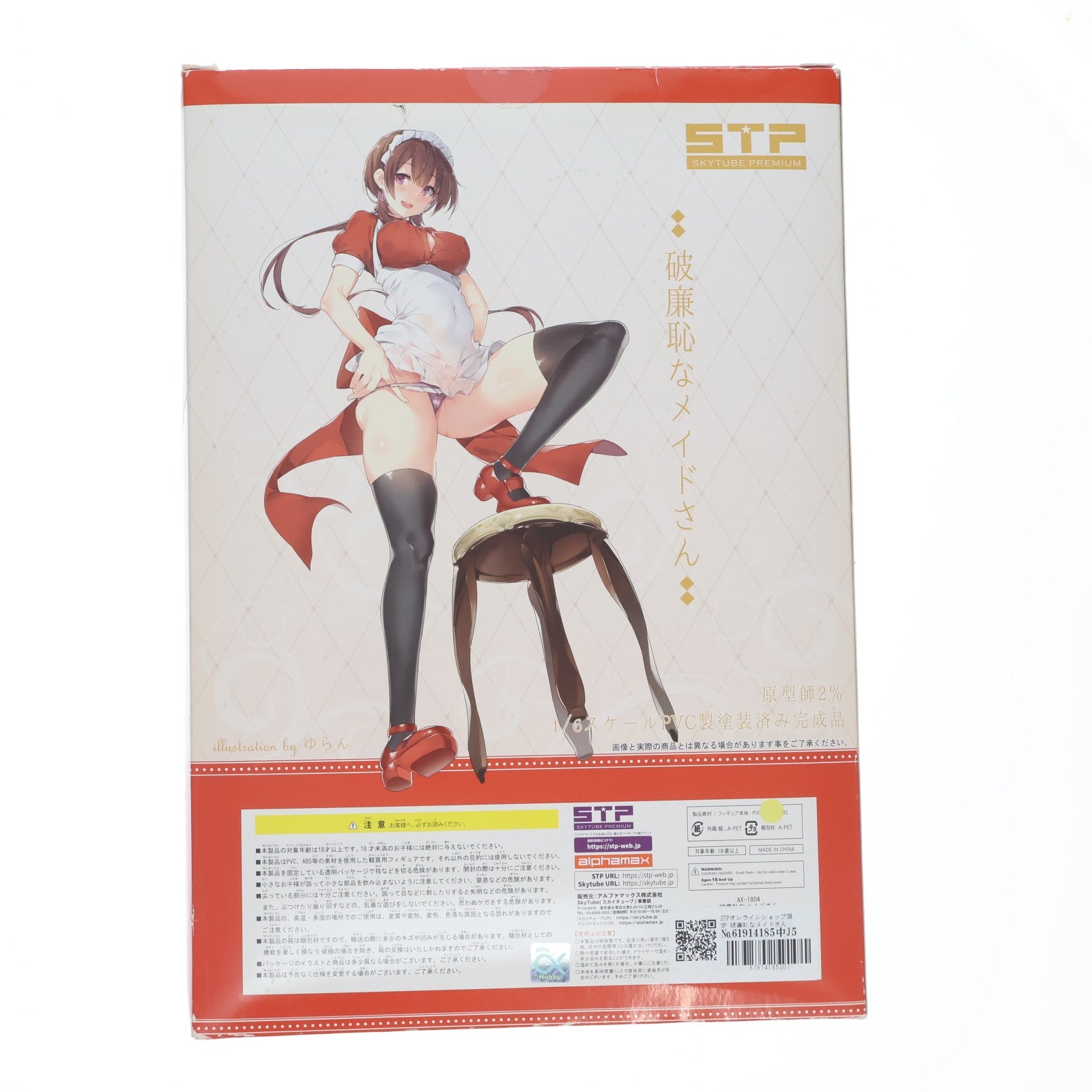 【中古即納】[FIG] STPオンラインショップ限定 破廉恥なメイドさん illustration by ゆらん 1/6 完成品 フィギュア(AX-1804) SkyTube(スカイチューブ)(20180731)