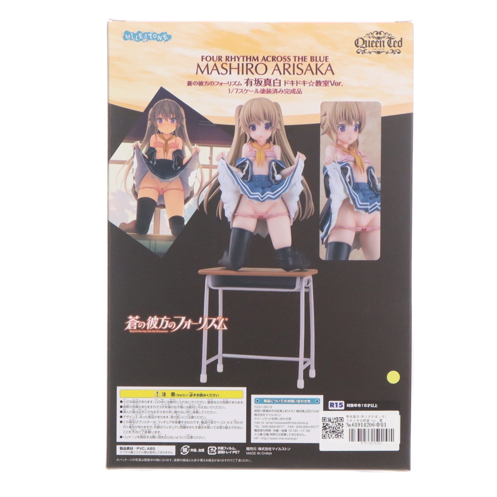 【中古即納】[FIG] 有坂真白(ありさかましろ) ドキドキ☆教室 Ver. 蒼の彼方のフォーリズム 1/7 完成品 フィギュア クイーンテッド(20170201)