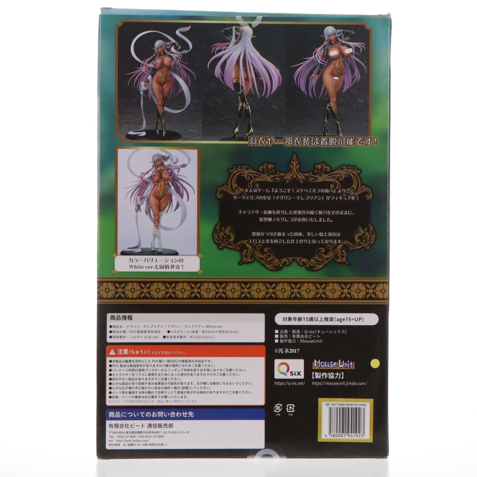 【中古即納】[FIG] イヴリン・ケレブリアン White ver. ようこそ!スケベエルフの森へ 1/6 完成品 フィギュア Q-six(キューシックス)(20210129)