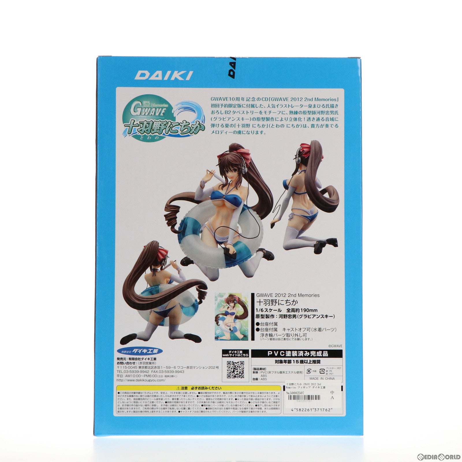 【中古即納】[FIG] 十羽野にちか(とわのにちか) GWAVE 2012 2nd Memories 1/6 完成品 フィギュア ダイキ工業(20150308)