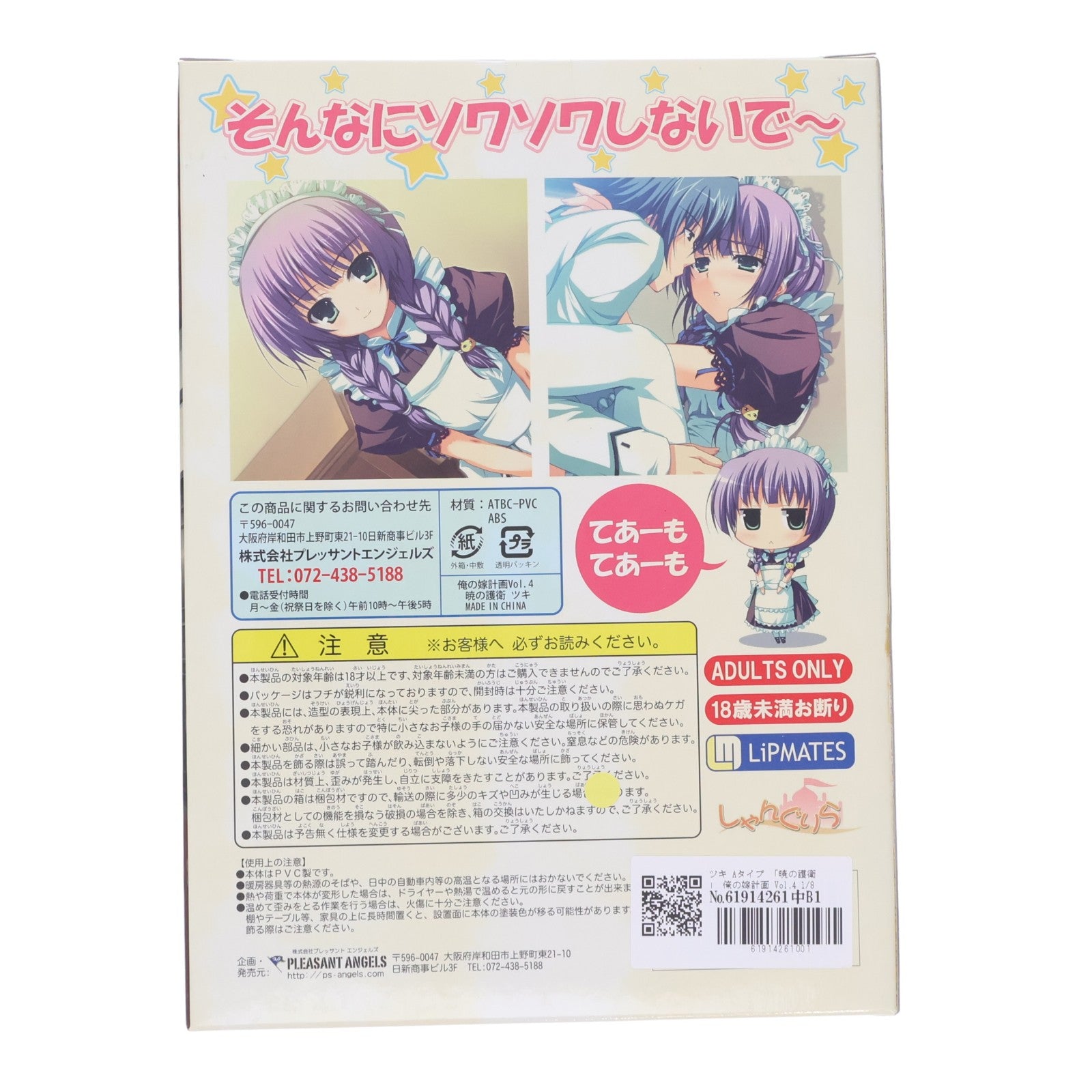 【中古即納】[FIG] 俺の嫁計画 Vol.4 ツキ Aタイプ 暁の護衛 1/8 完成品 フィギュア プレッサントエンジェルズ(20081220)