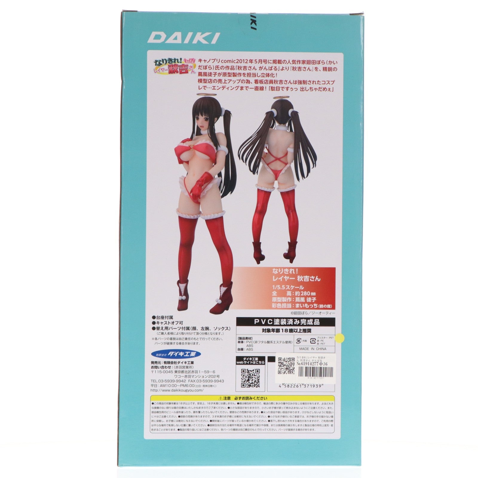 【中古即納】[FIG] なりきれ!レイヤー 秋吉さん 秋吉さん がんばる 1/5.5 完成品 フィギュア ダイキ工業(20160211)
