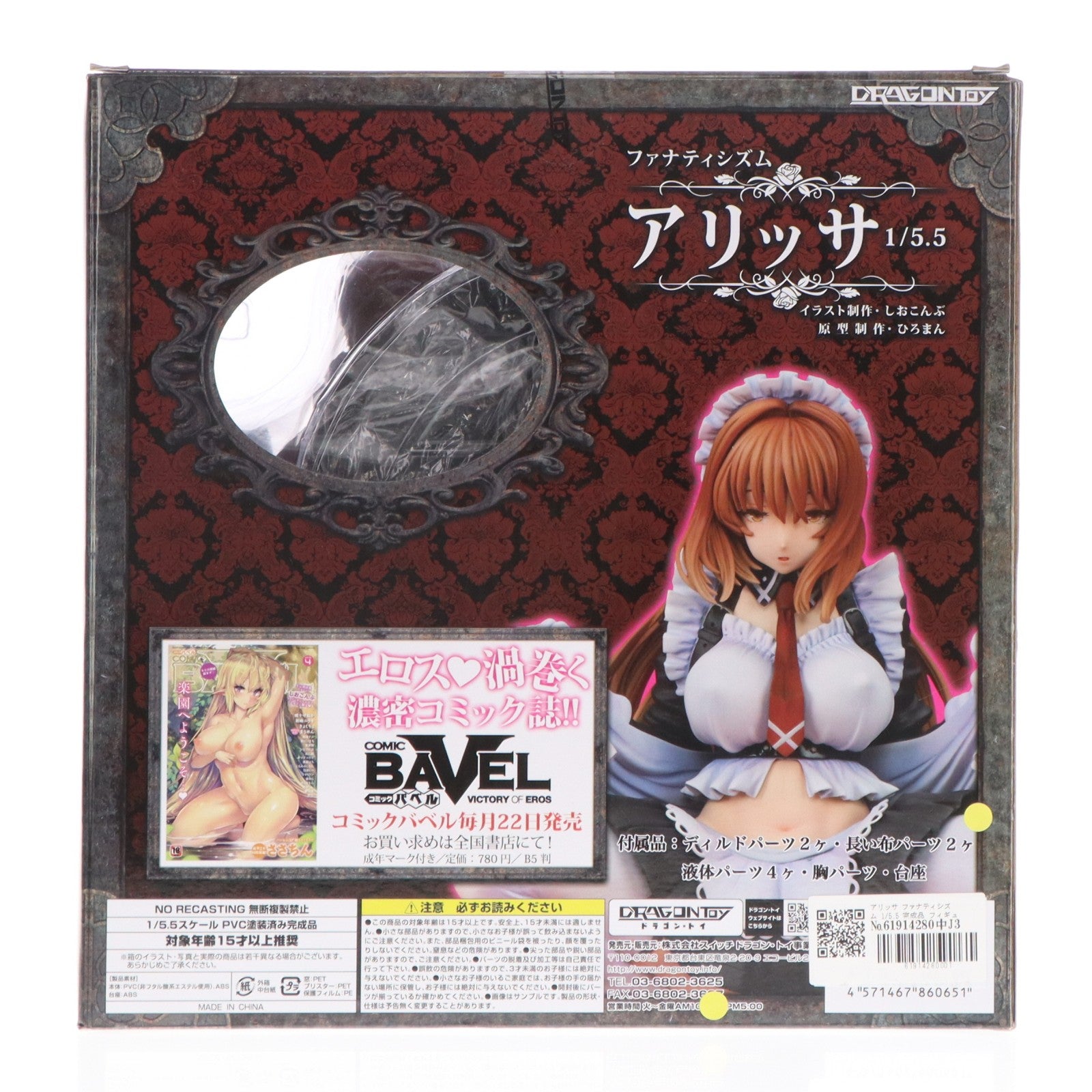 【中古即納】[FIG] アリッサ ファナティシズム 1/5.5 完成品 フィギュア DRAGONToy(ドラゴン・トイ)(20180429)