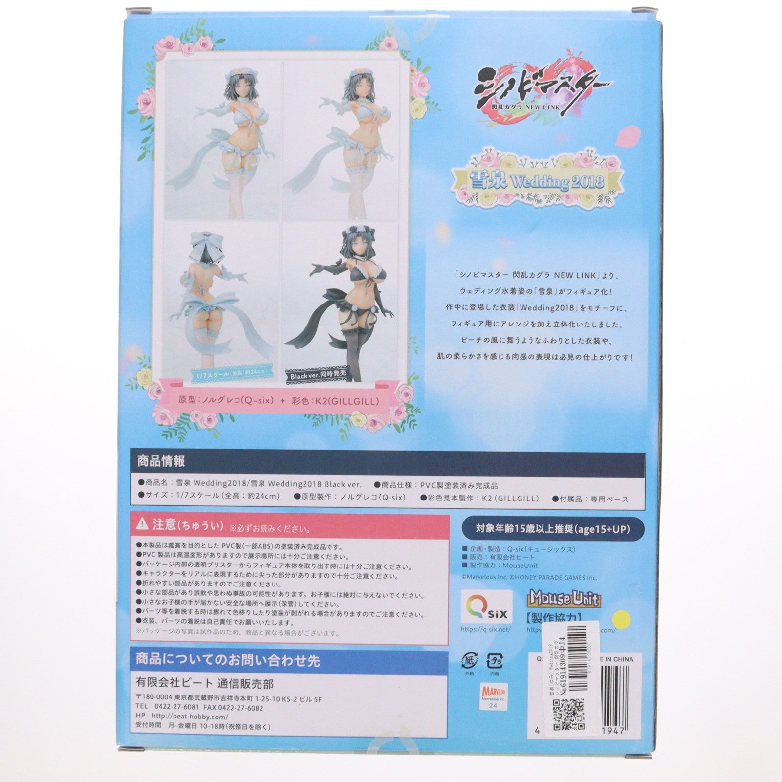【中古即納】[FIG] 雪泉(ゆみ) Wedding2018 シノビマスター 閃乱カグラ NEW LINK 1/7 完成品 フィギュア Q-six(キューシックス)(20200808)