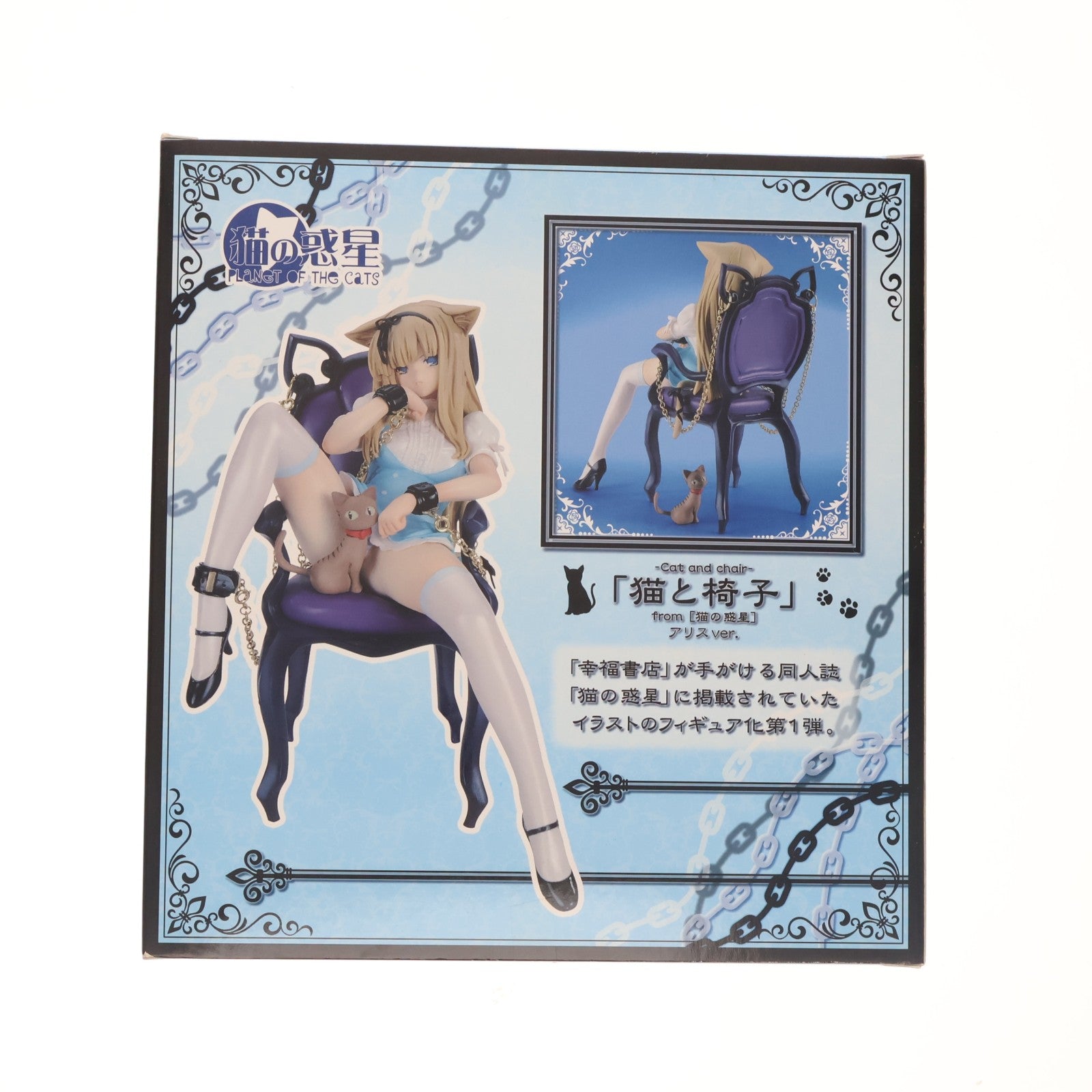 【中古即納】[FIG] 猫と椅子 アリスver. 猫の惑星 完成品 フィギュア エンブレイスジャパン(20121107)