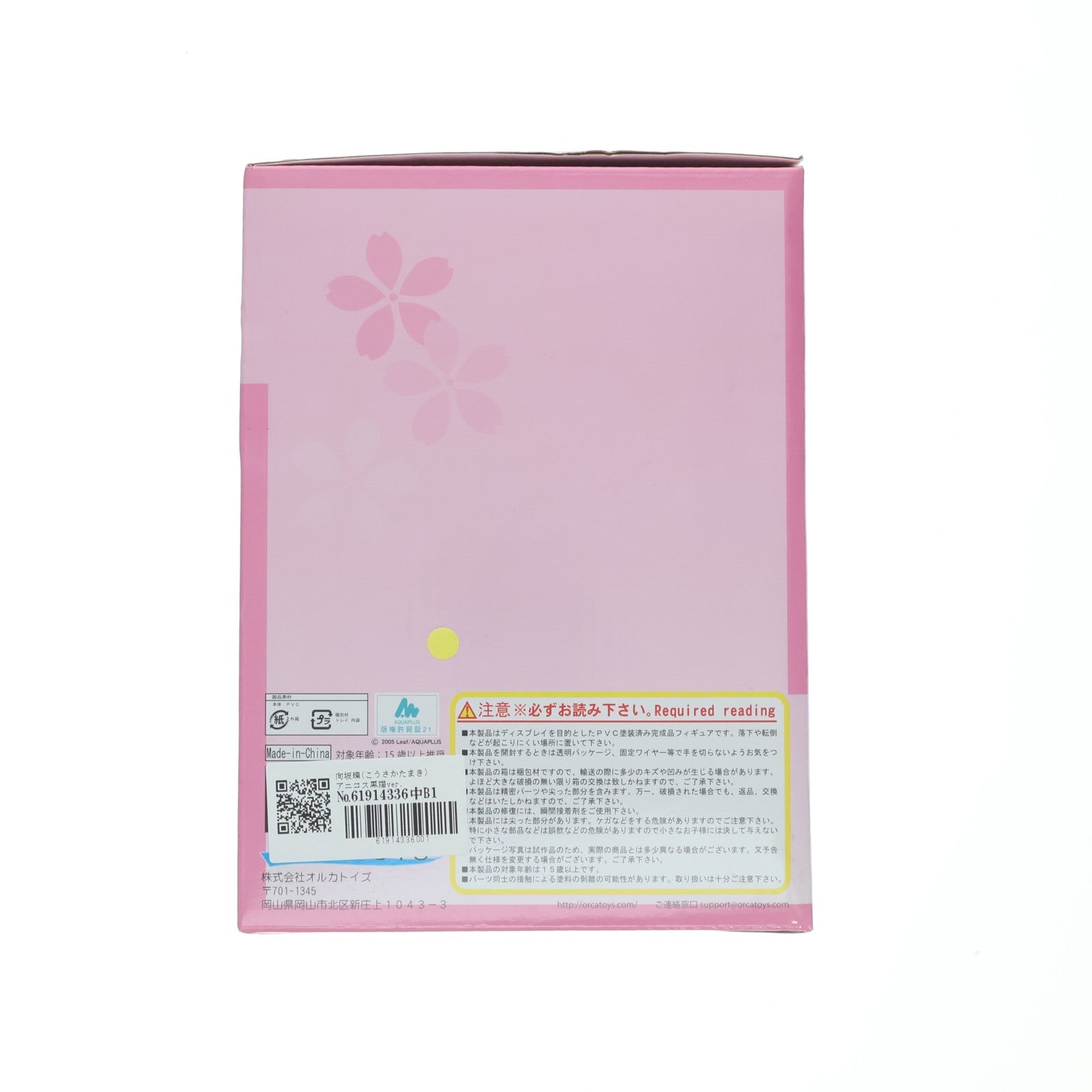 【中古即納】[FIG] 向坂環(こうさかたまき) アニコス黒猫ver. ToHeart2(トゥハート2) 1/7 完成品 フィギュア オルカトイズ(20131005)
