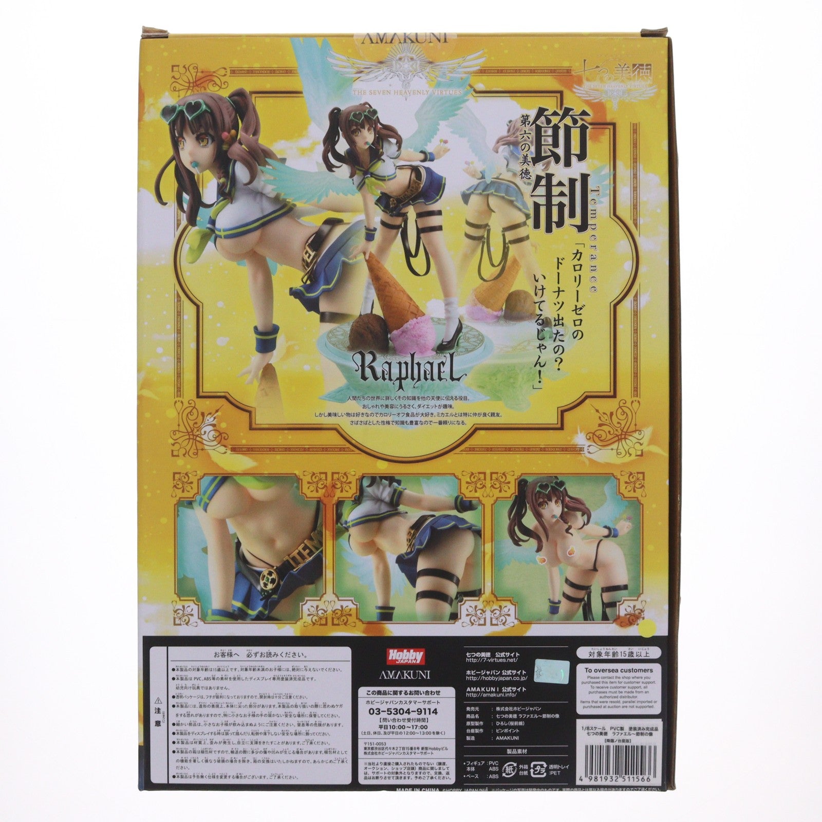 【中古即納】[FIG] ラファエル～節制の像 限定版 七つの美徳 1/8 完成品 フィギュア 月刊ホビージャパン誌上通販&オンラインショップ限定 ホビージャパン/AMAKUNI(アマクニ)(20190531)